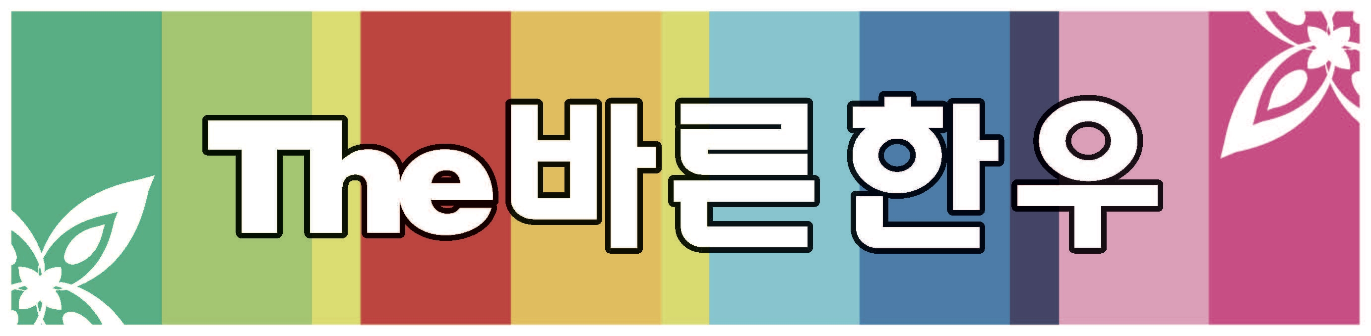 The바른한우