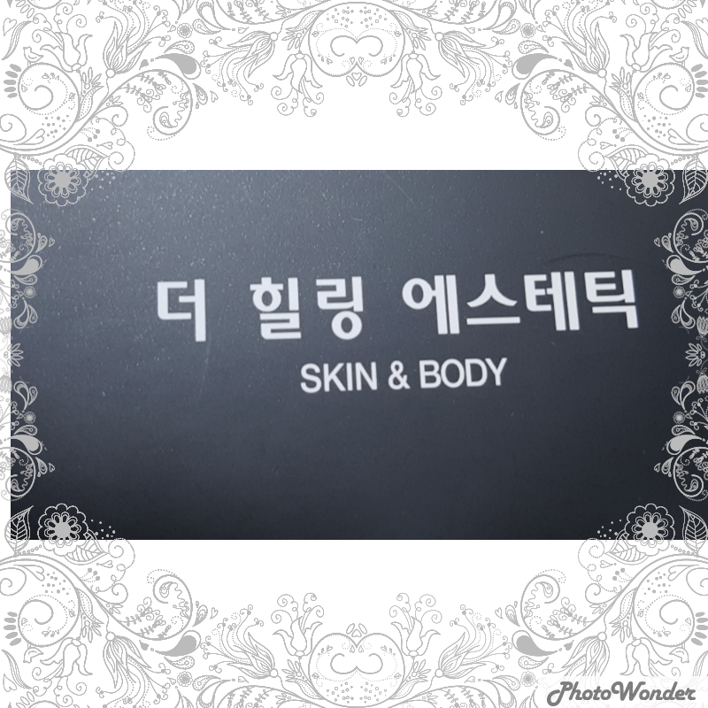 더 힐링 에스테틱