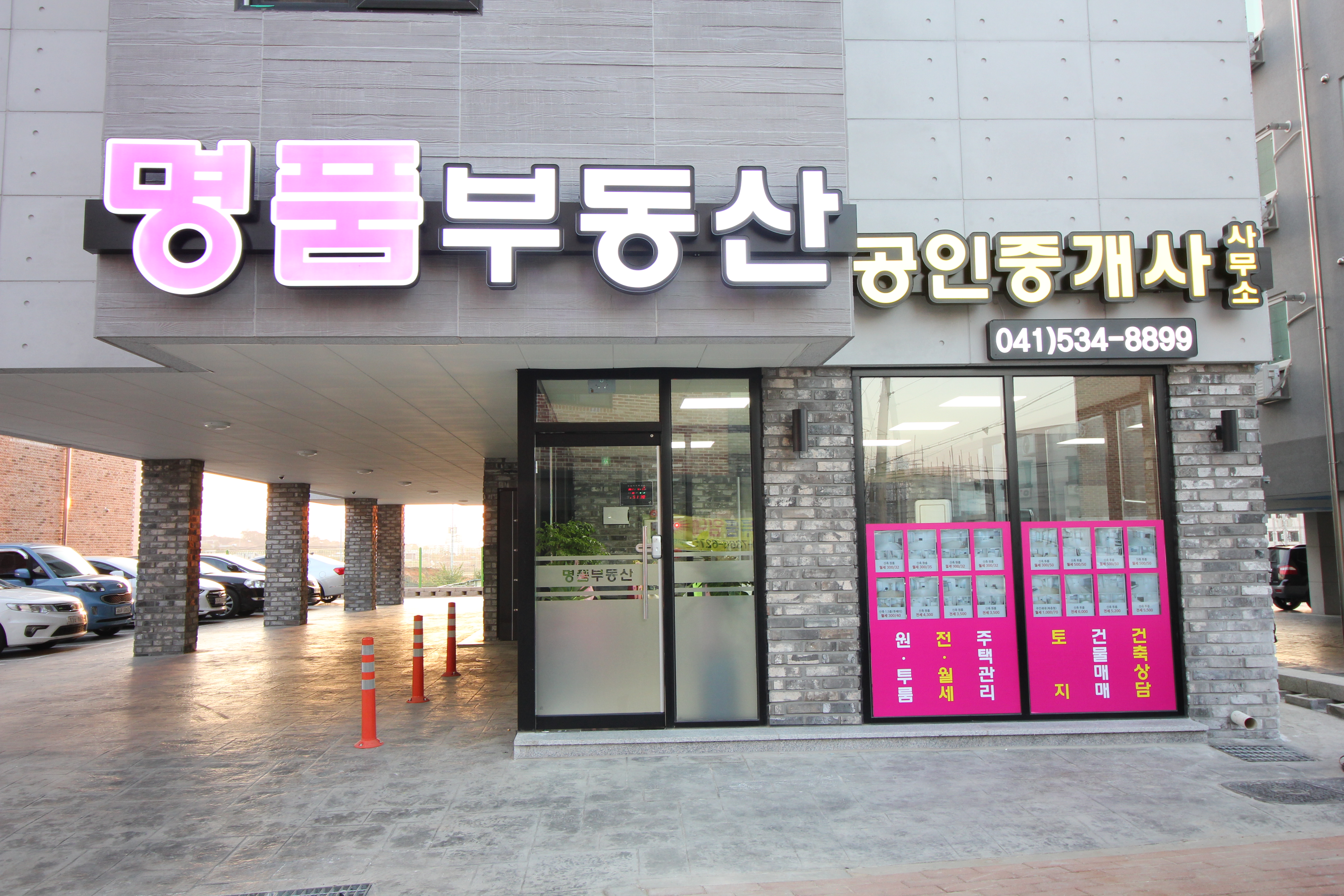 뉴명품부동산공인중개사사무소