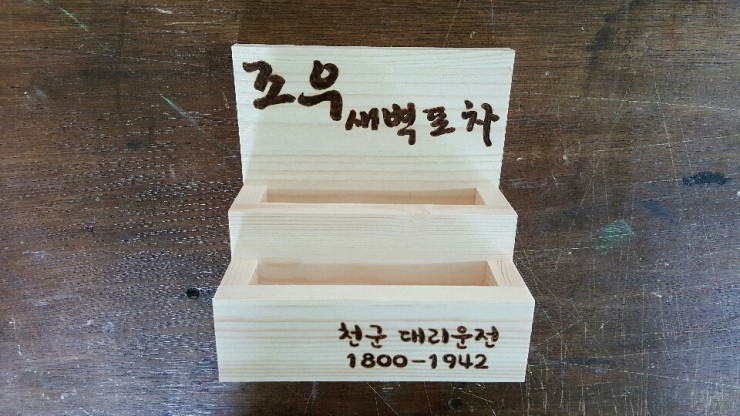 나무깎는집