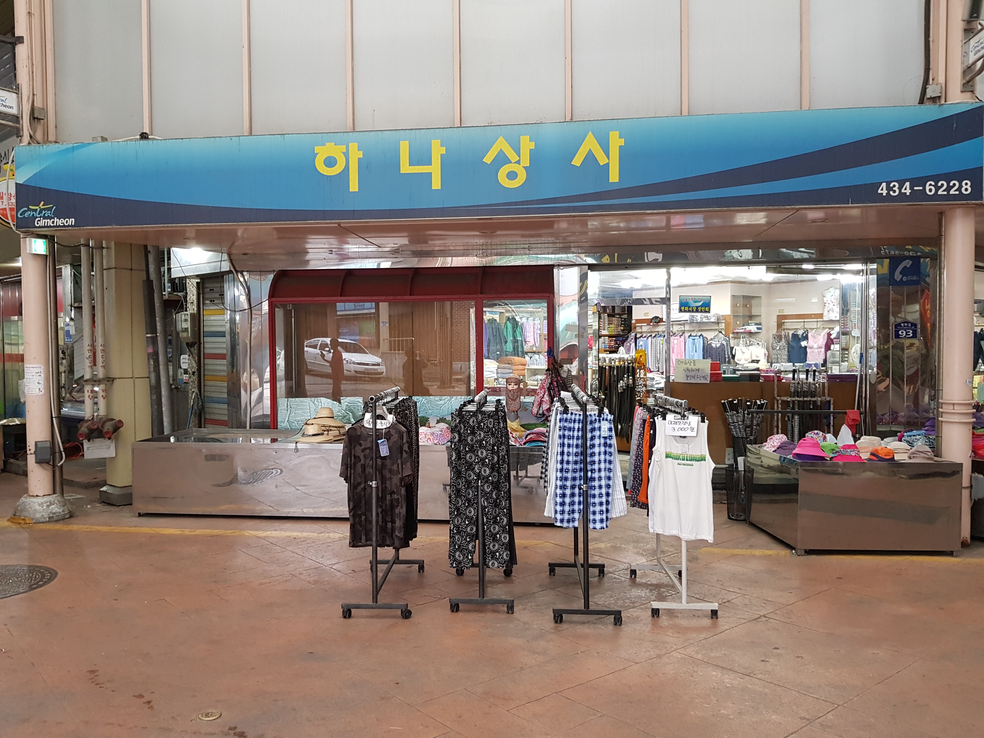 하나상사