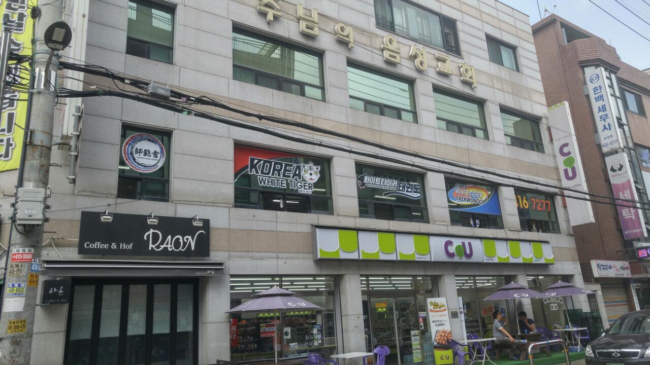 화이트타이거 태권도