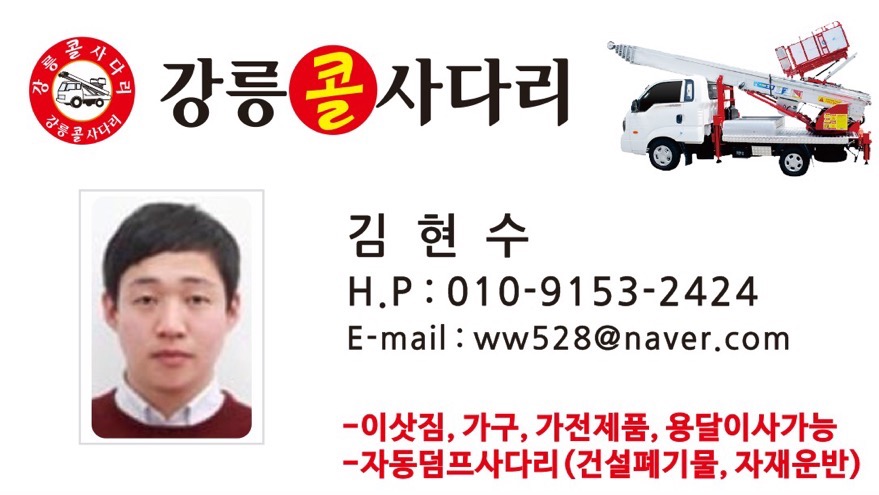 사다리차 강원 강릉시 우수업체 사다리차비용 사다리차요금표 용달이사비용 고층사다리차 강릉장군사다리차