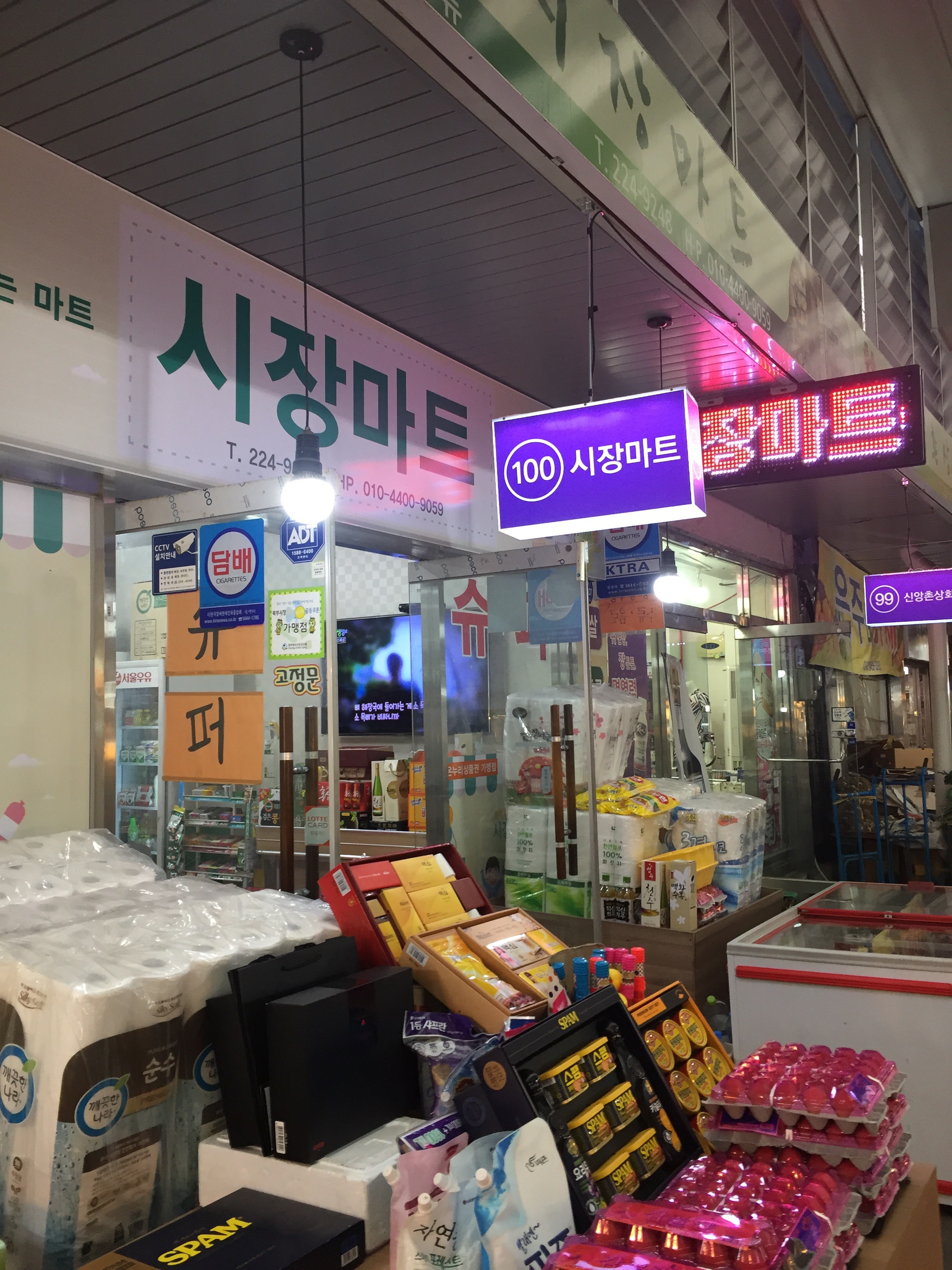 시장마트