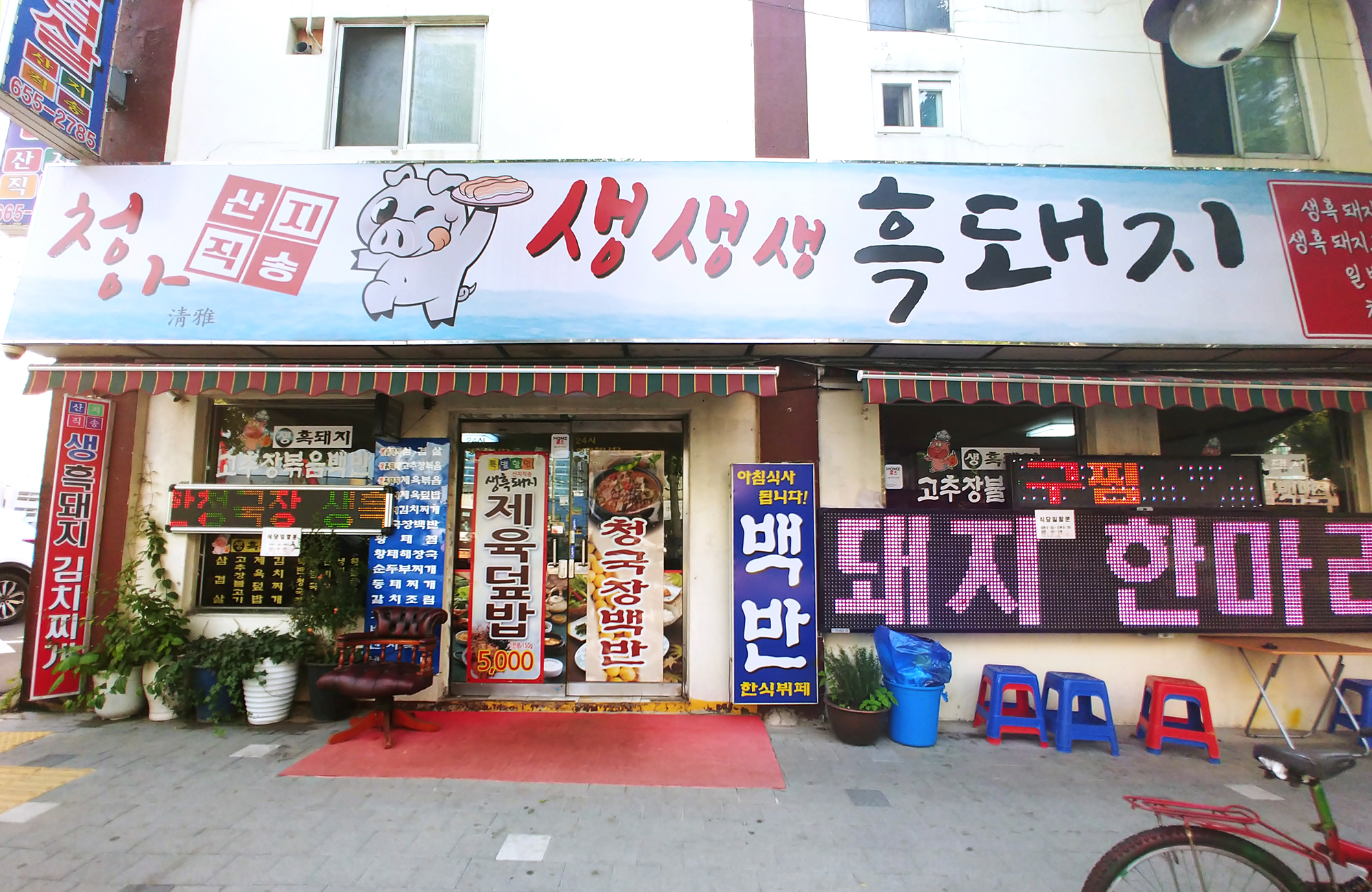 청아흑돼지삼겹살