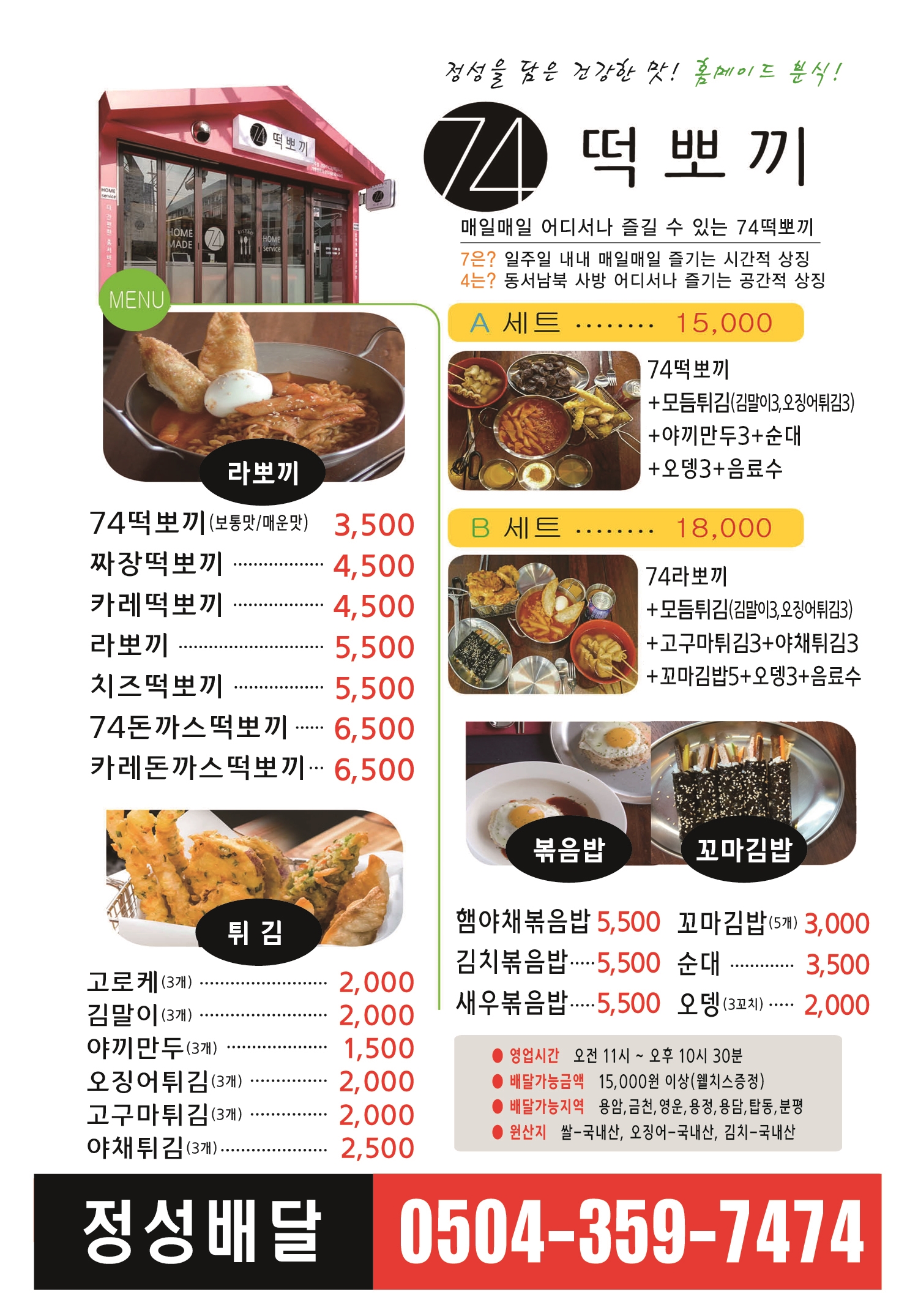 74떡뽀끼 청주점