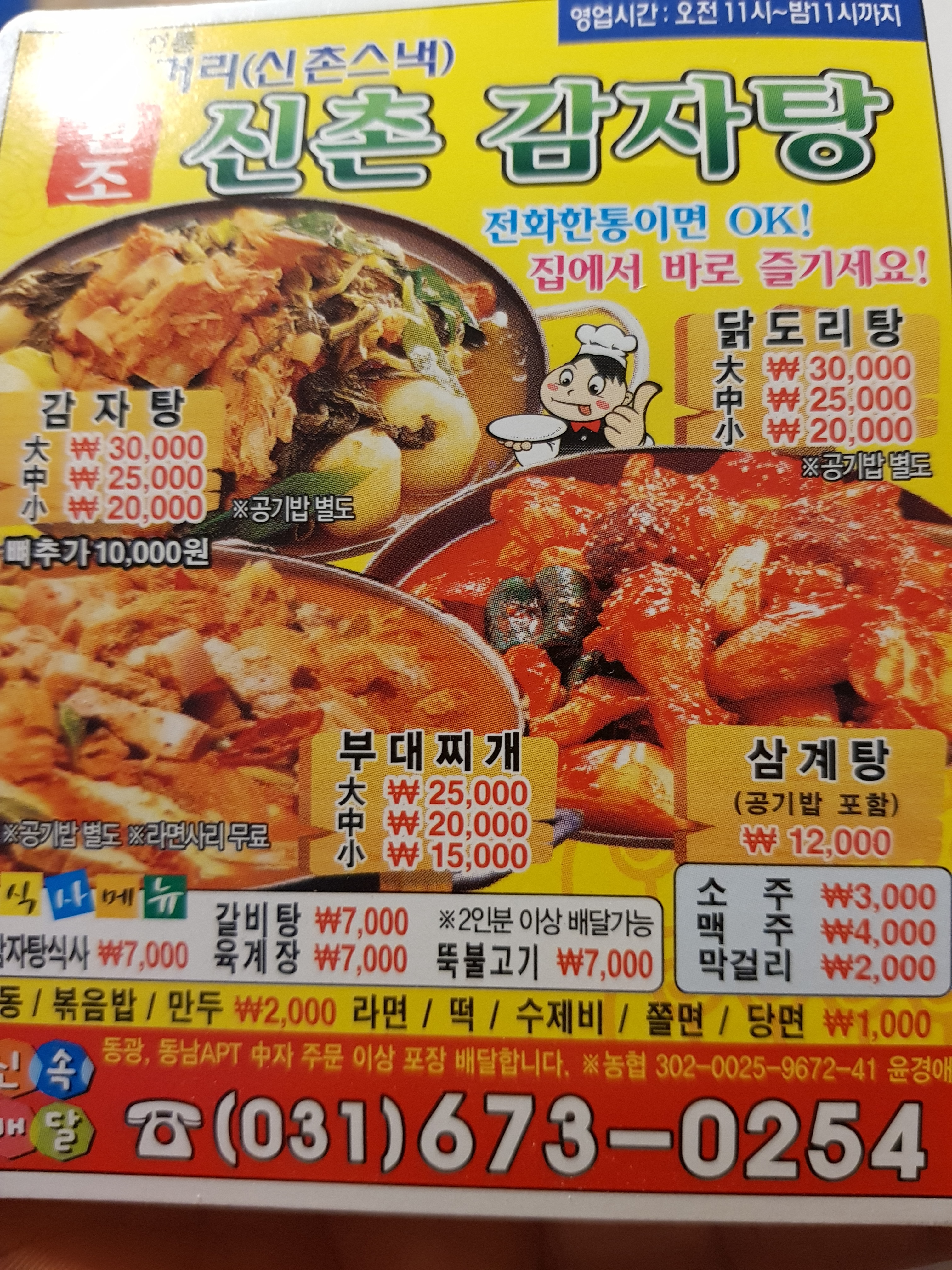 원조신촌감자탕