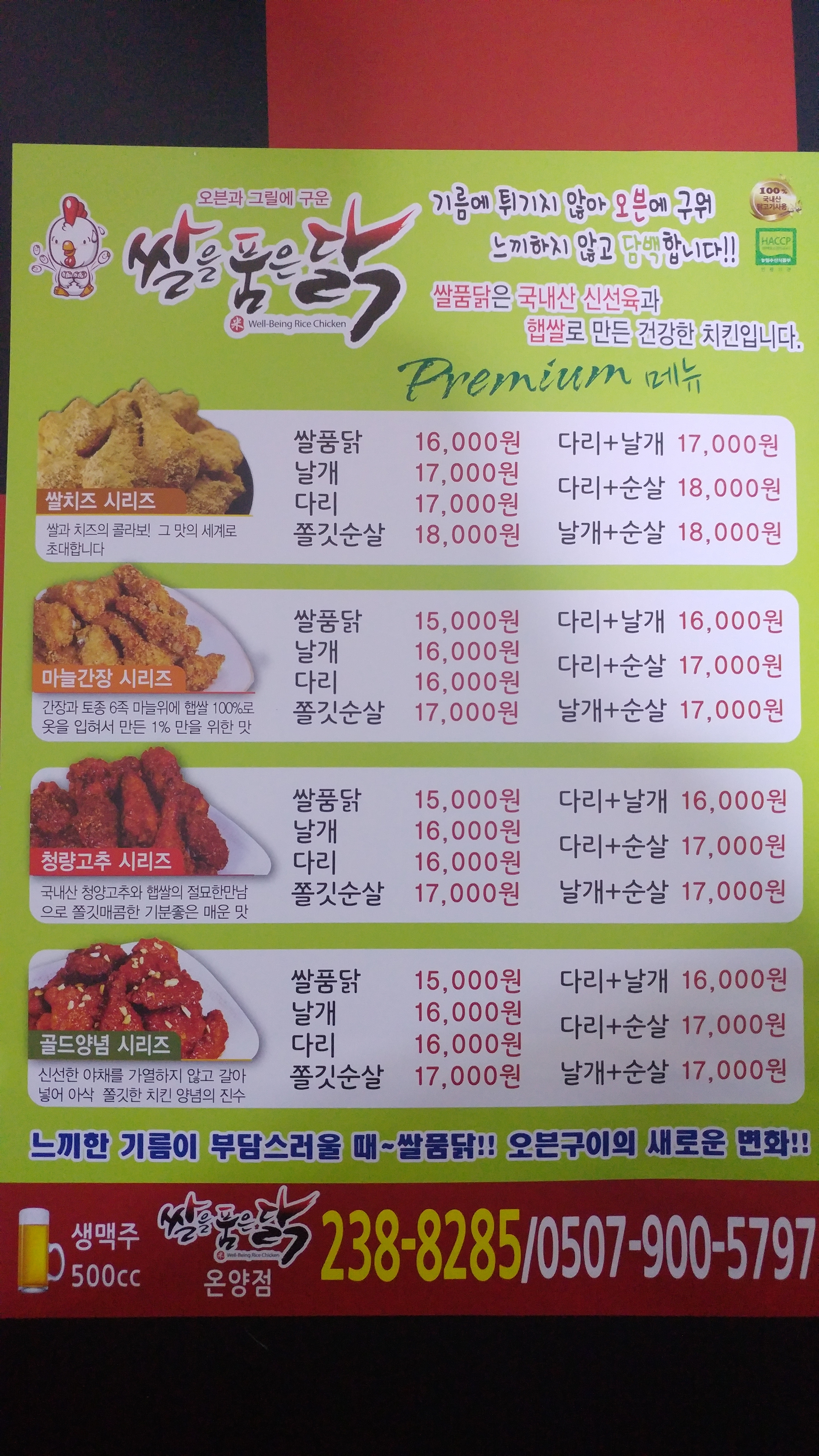 치킨극장 온양점
