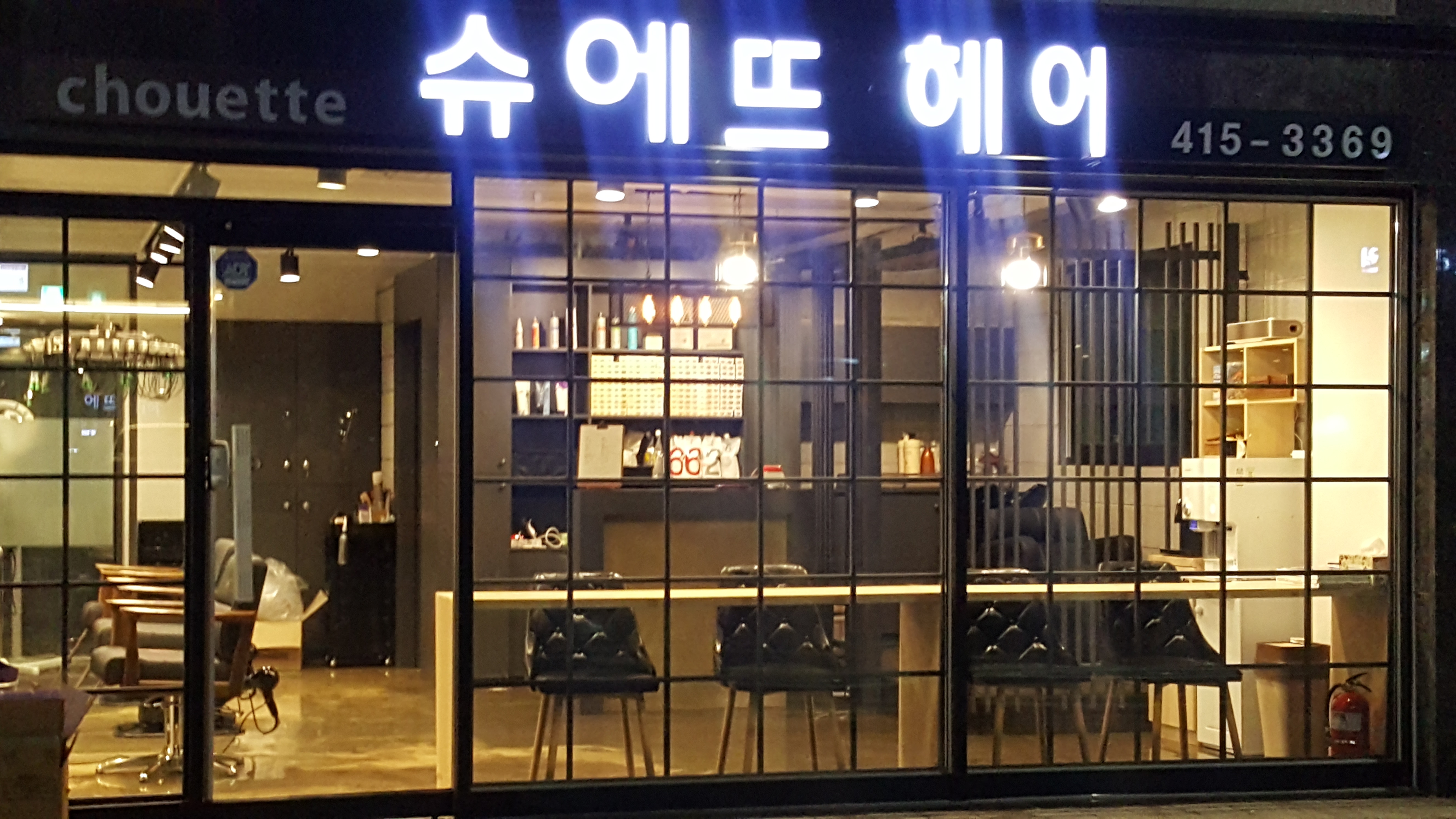 슈에뜨헤어