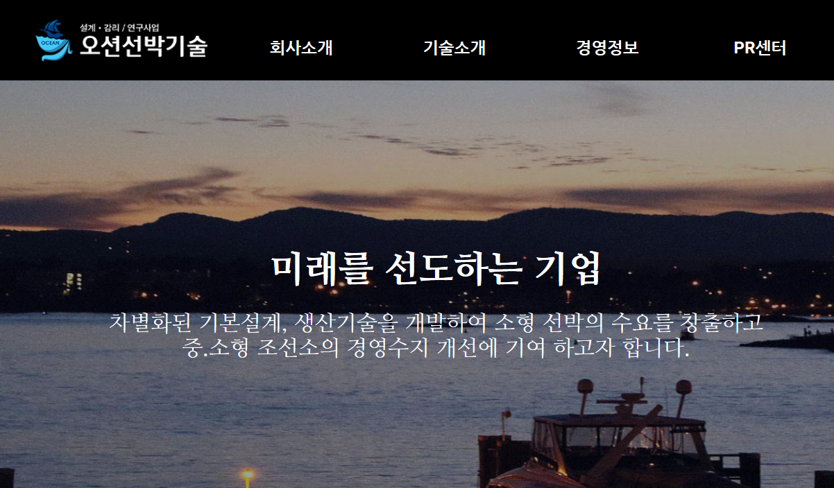 오션선박기술