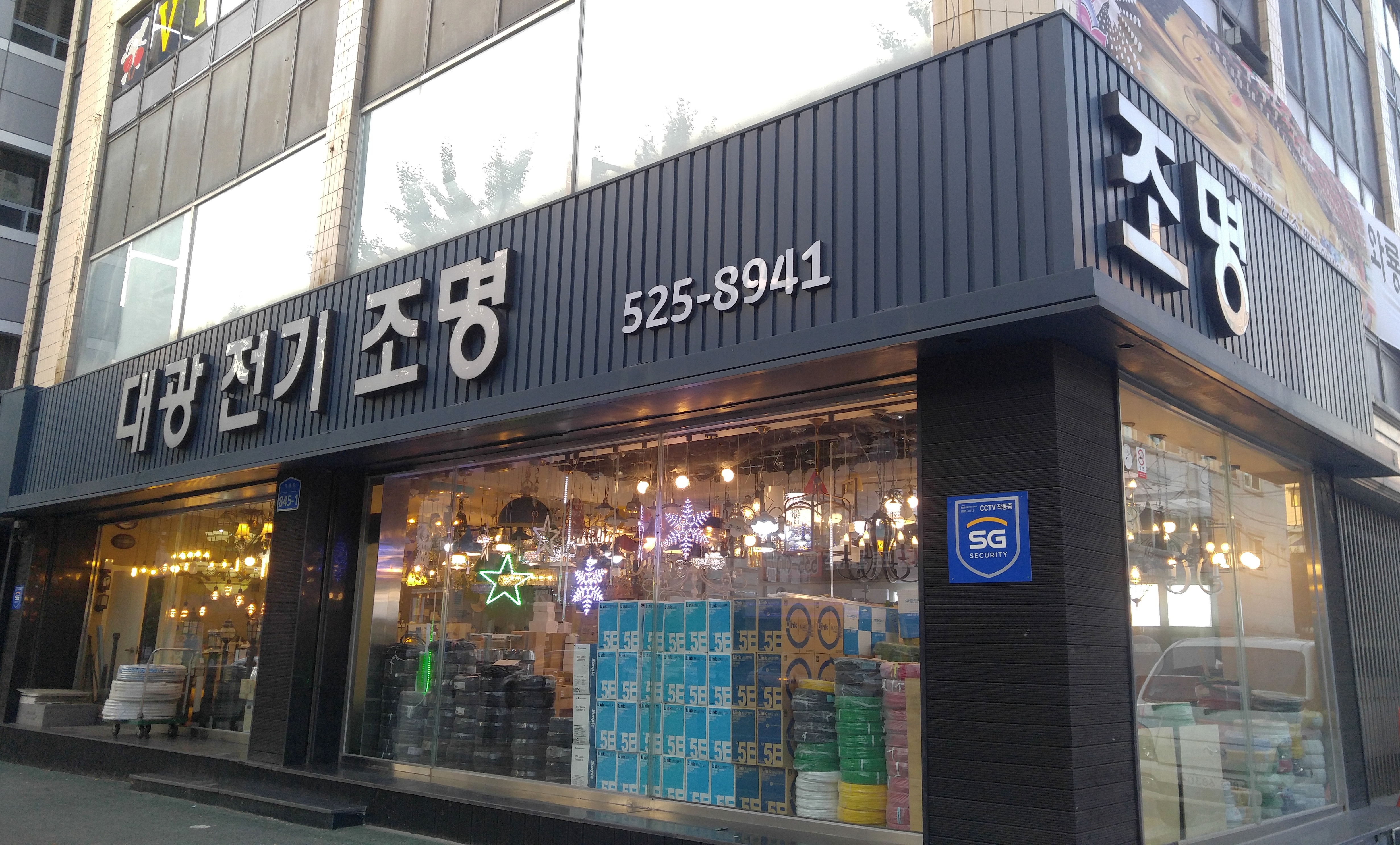 대광조명전기