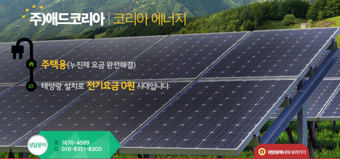 전국태양광협동조합