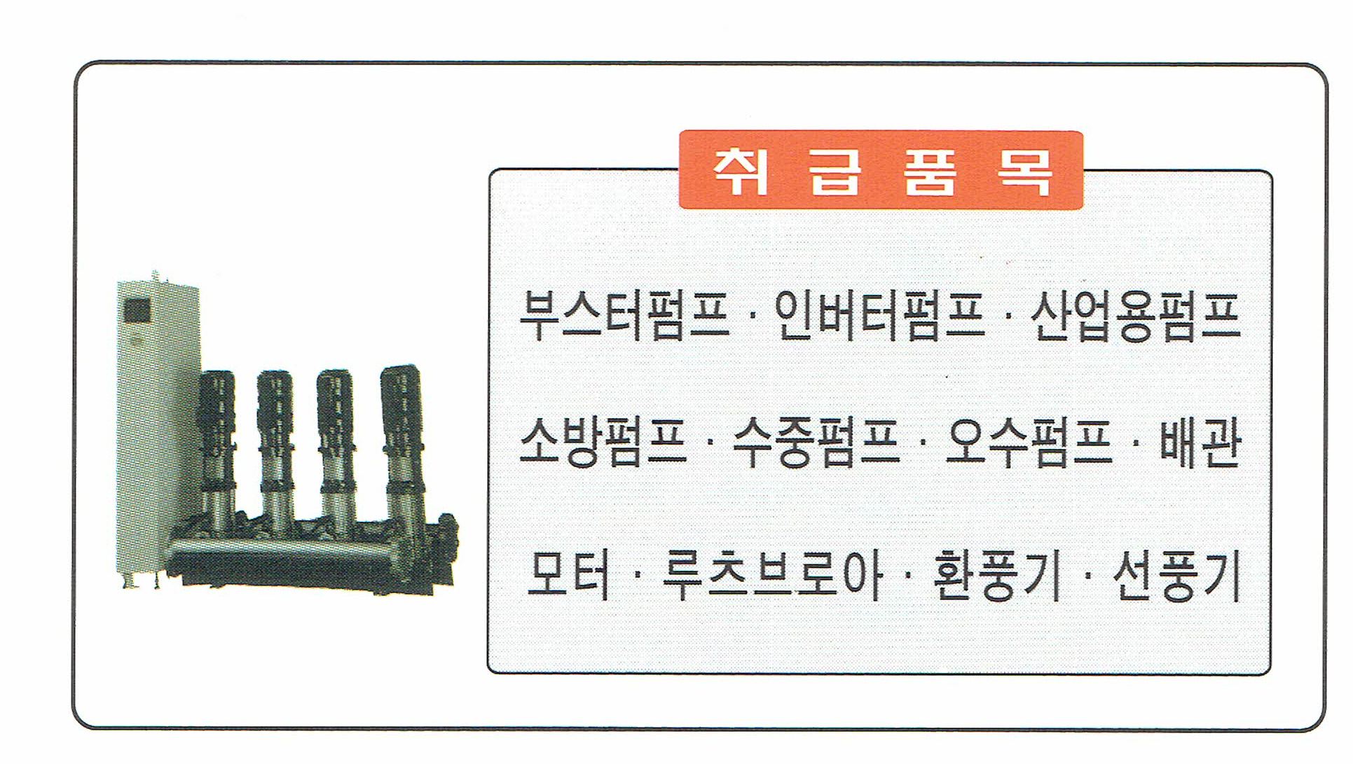남동한일전기