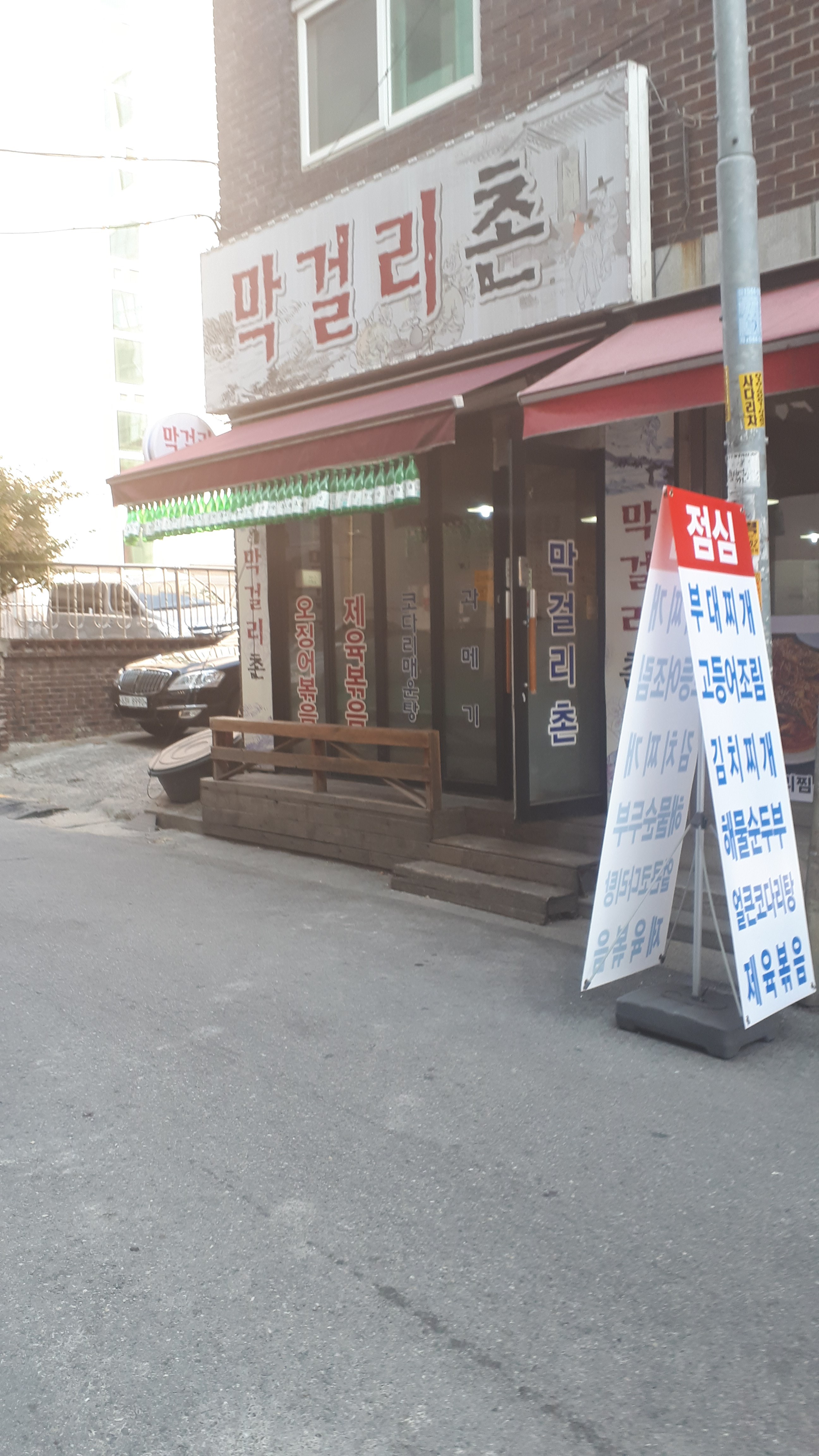 막걸리촌