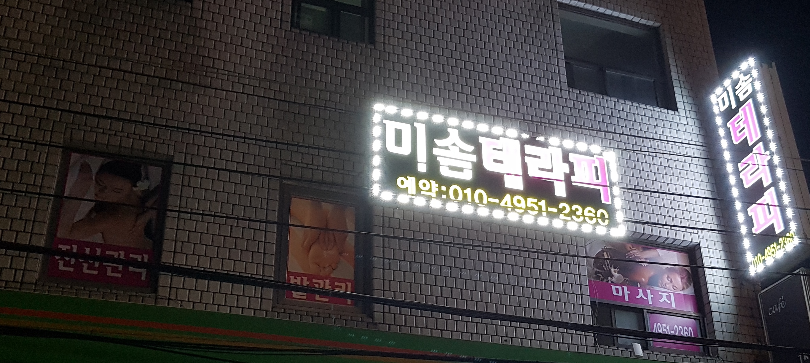 미솜테라피