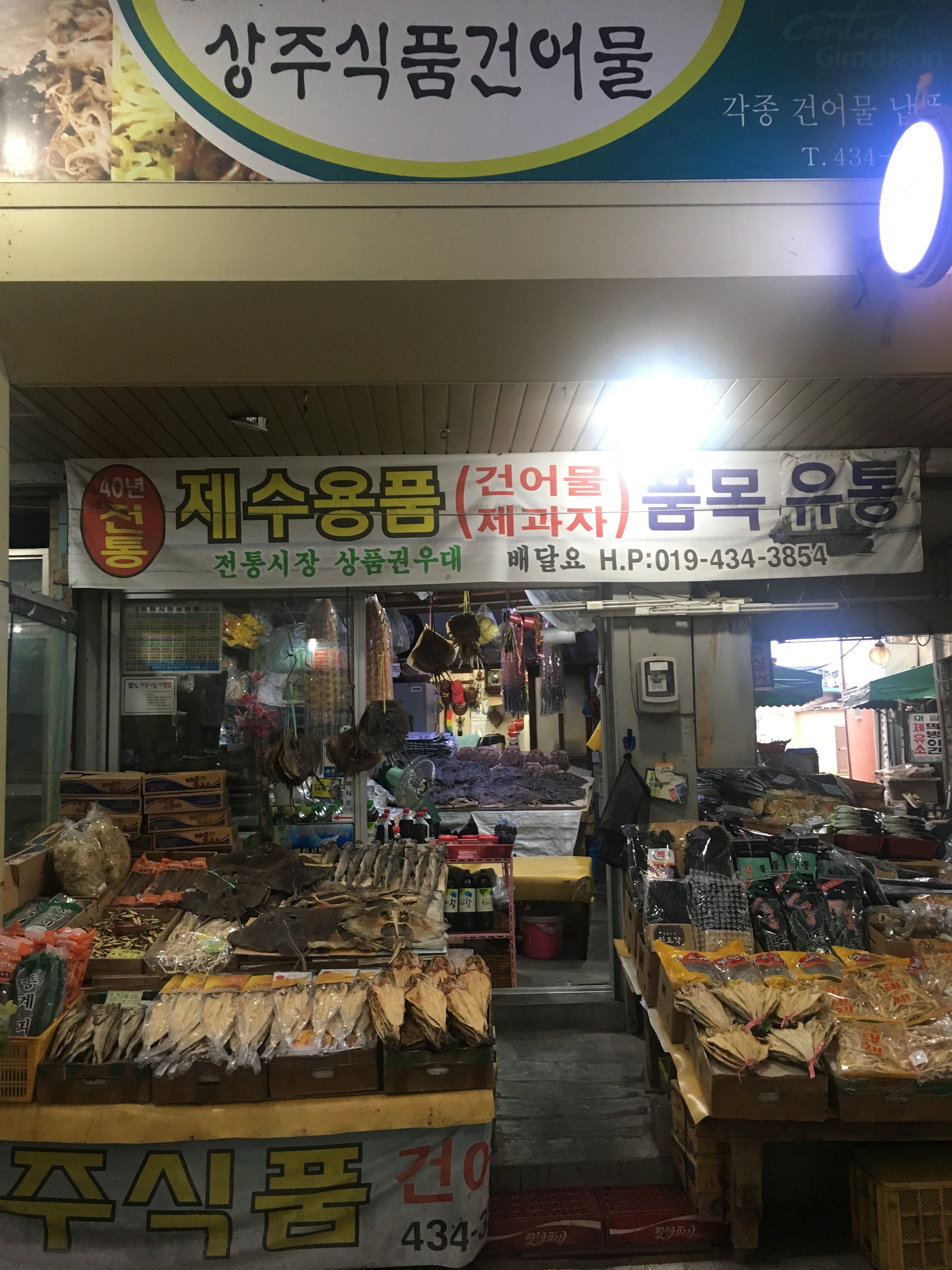 상주식품