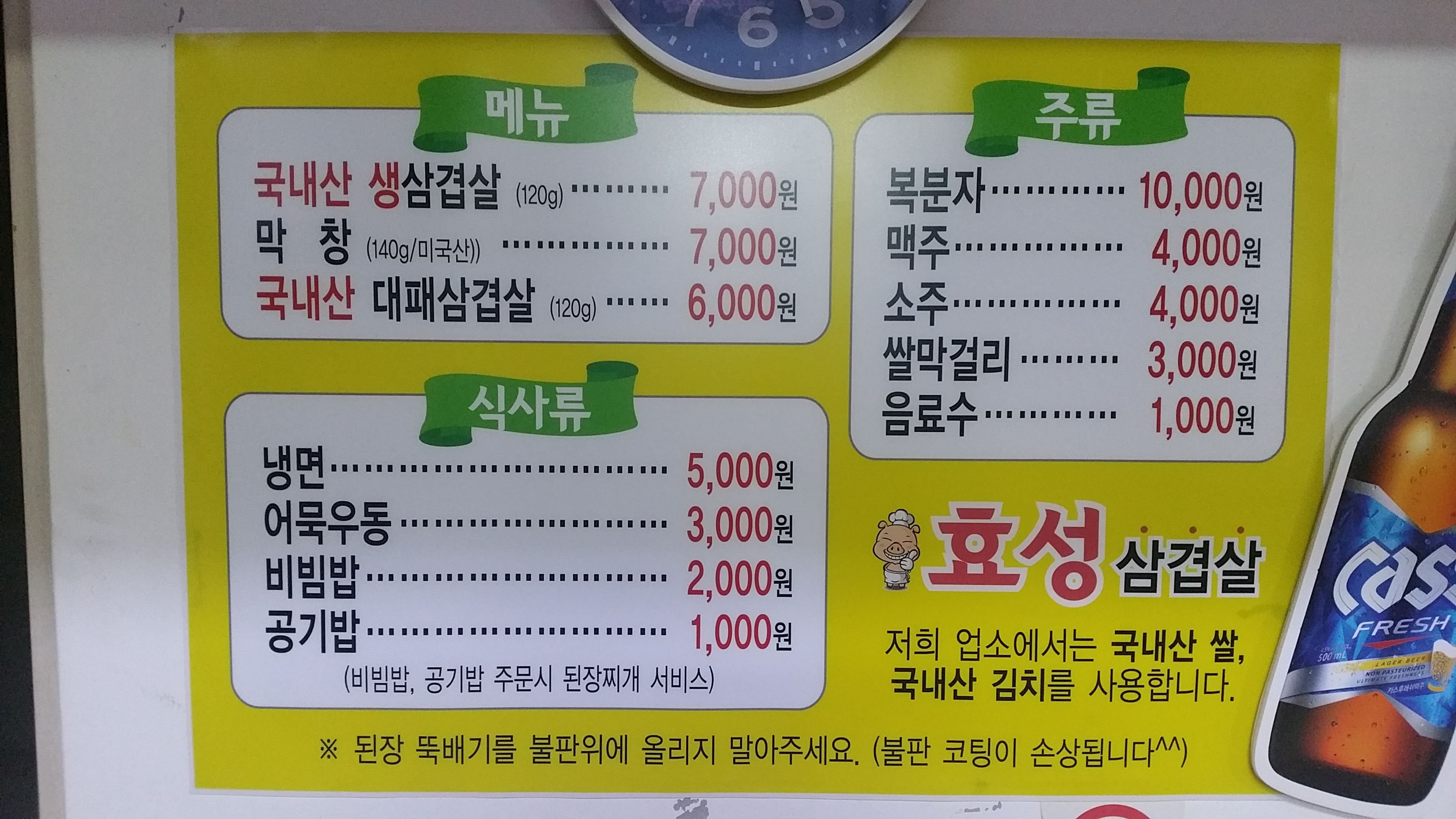 효성삼겹살 본점