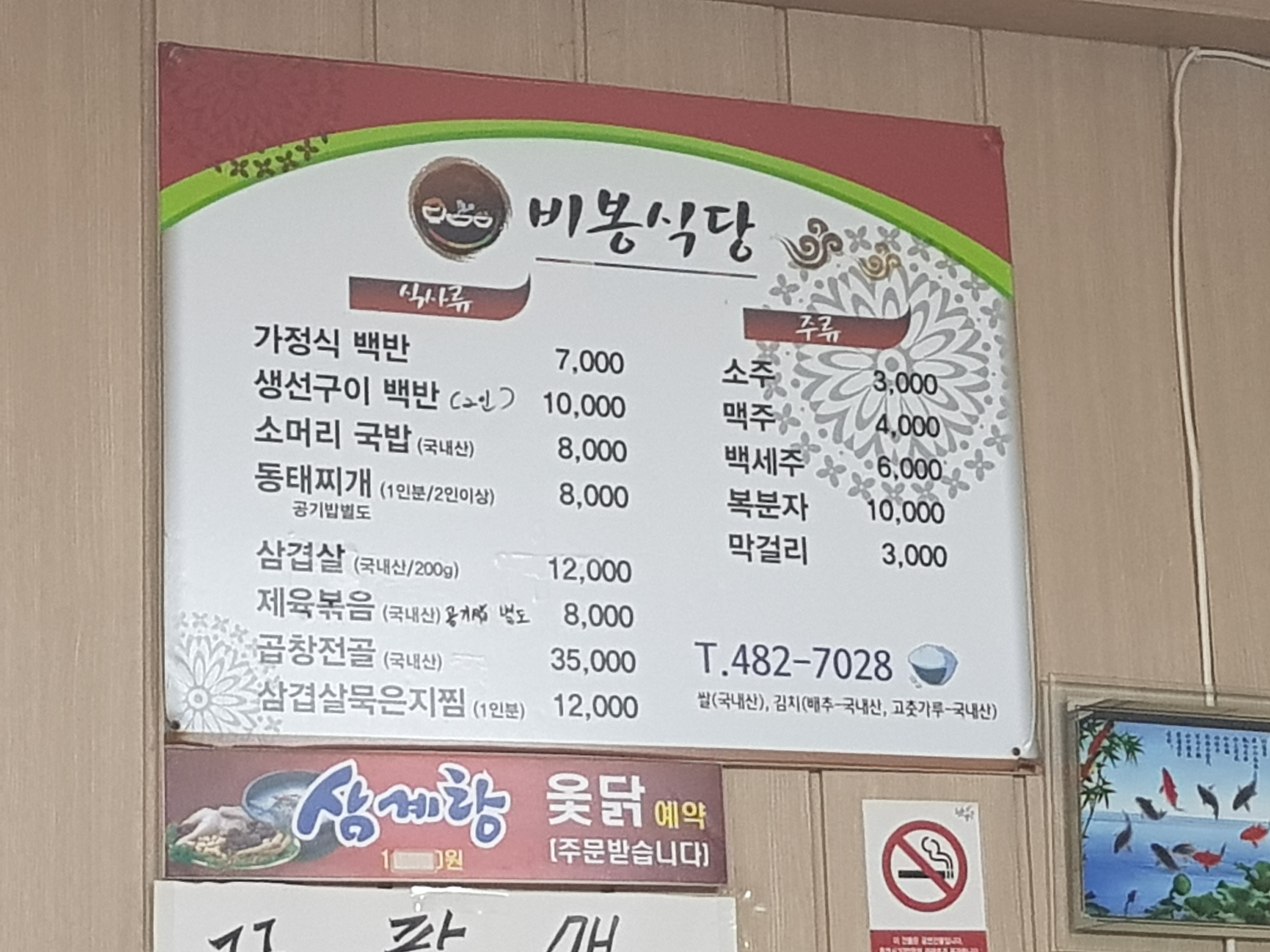 비봉식당