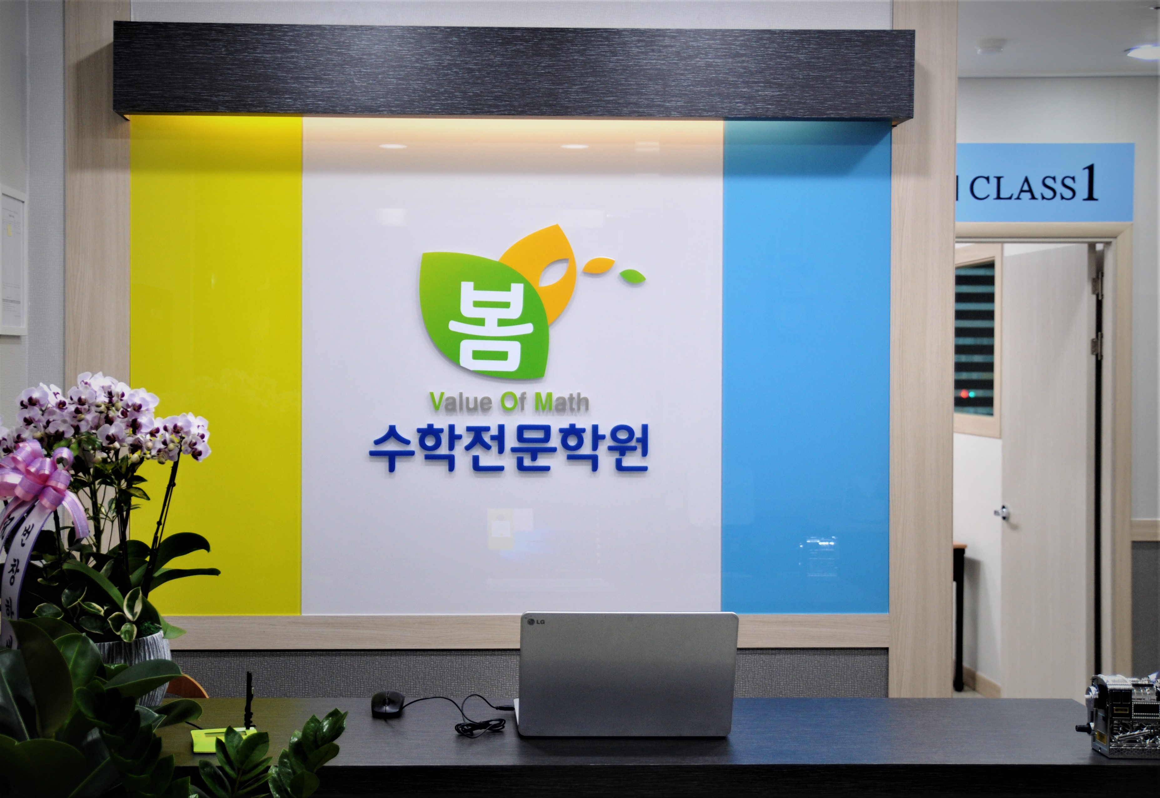 봄수학학원