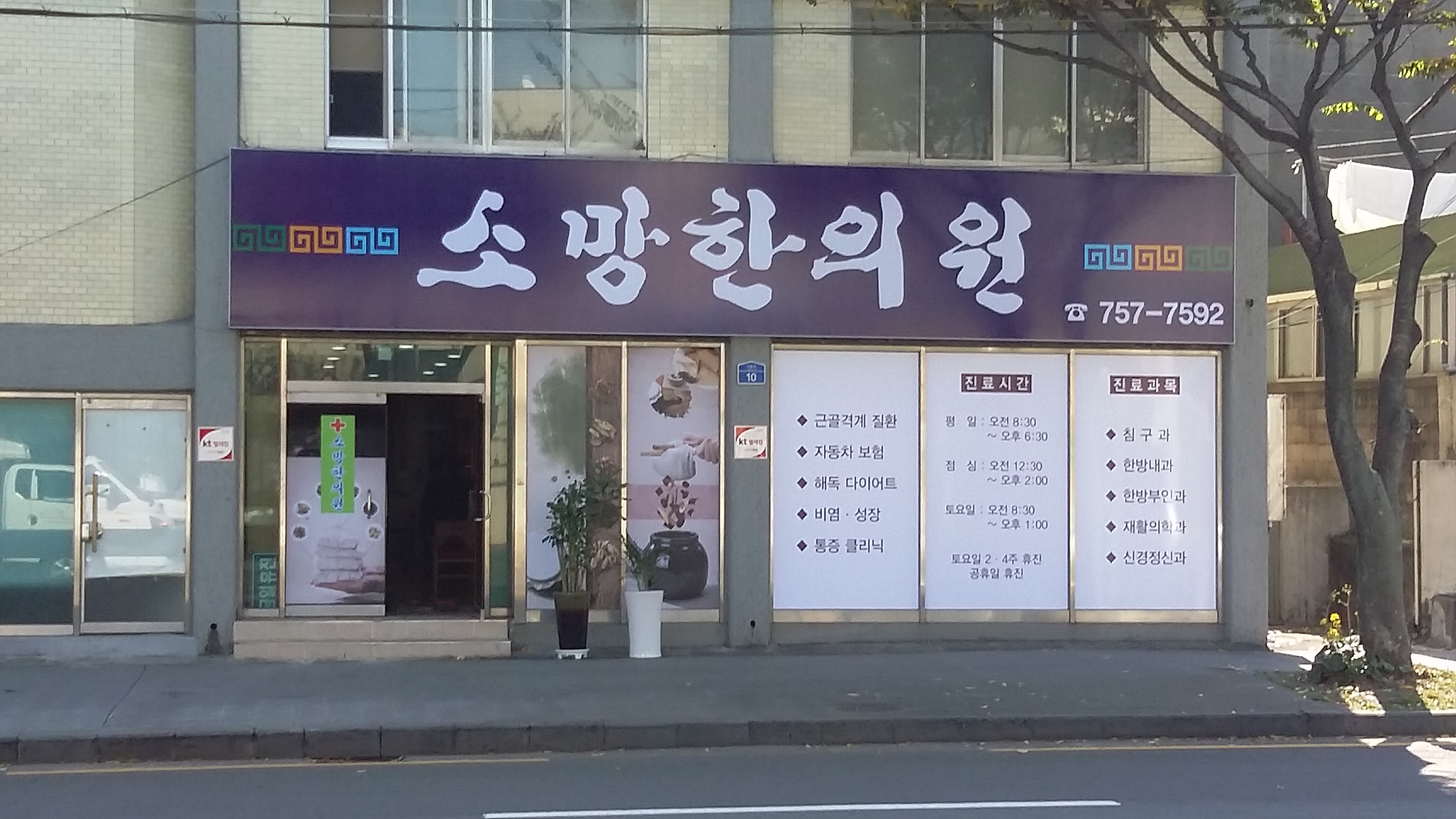 소망한의원 대표 이미지