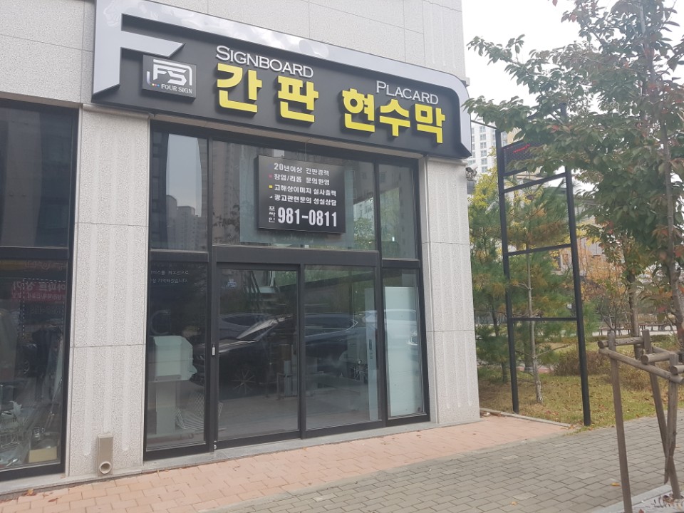 포싸인