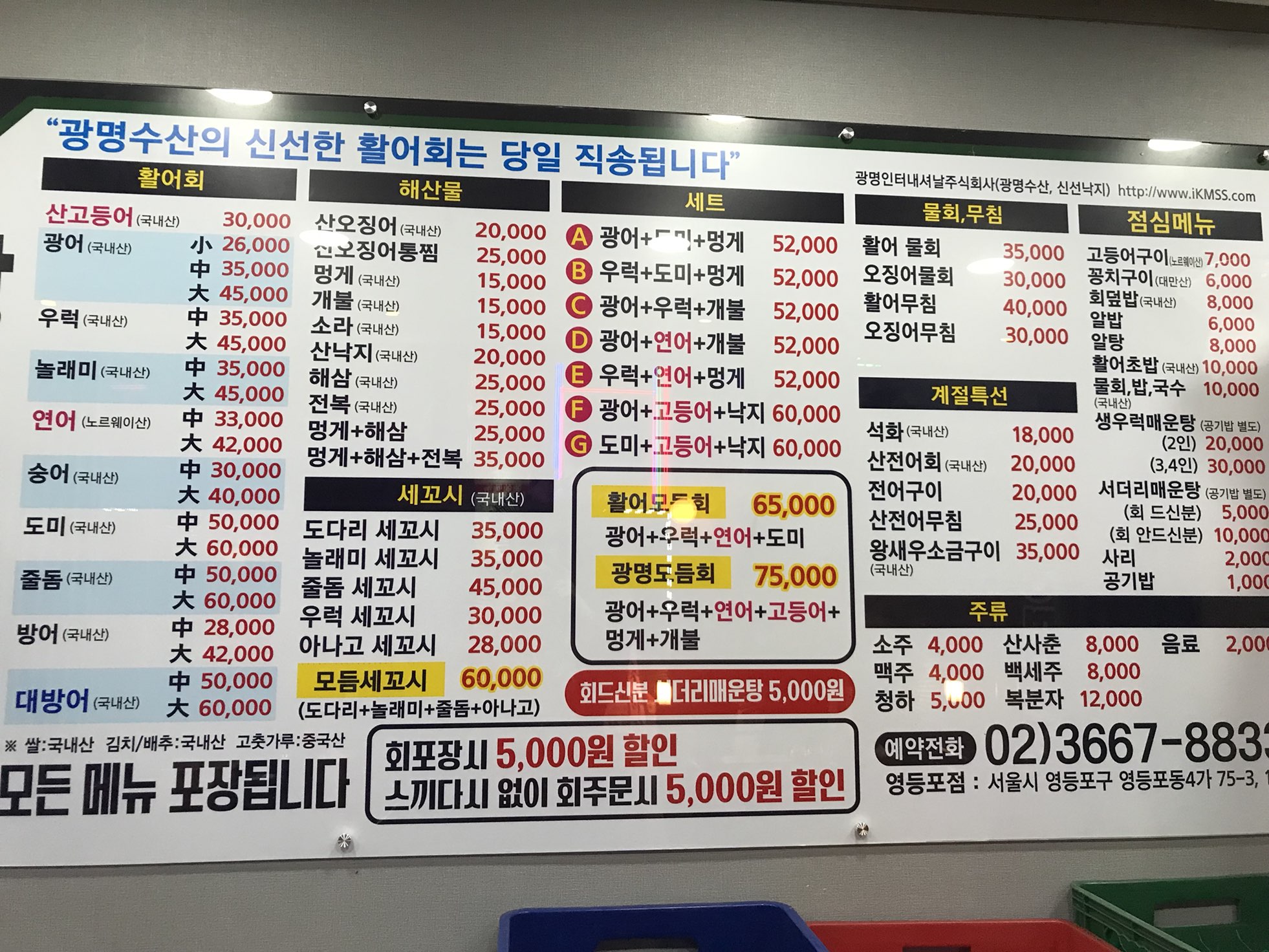광명수산 영등포점