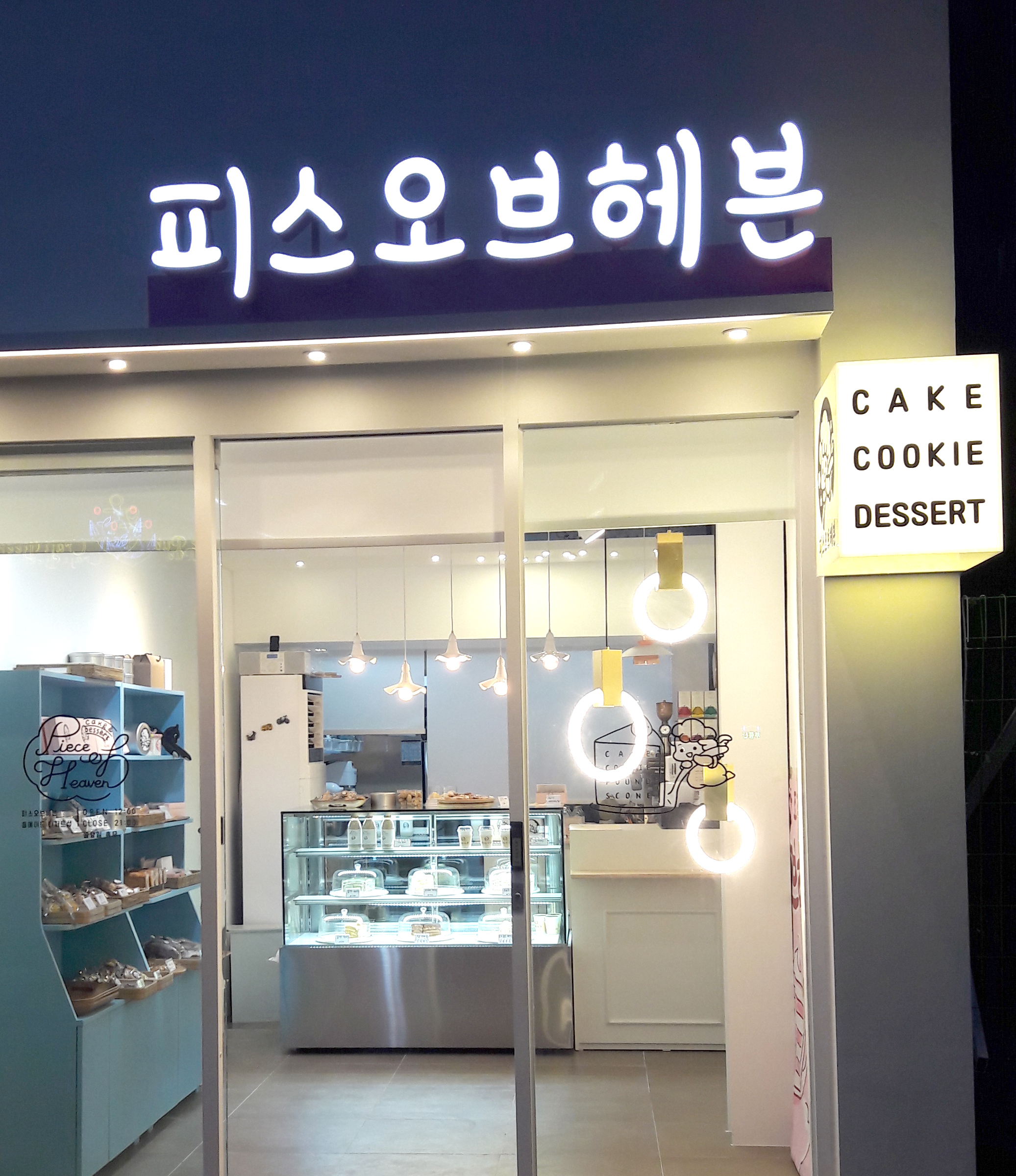 피스오브헤븐