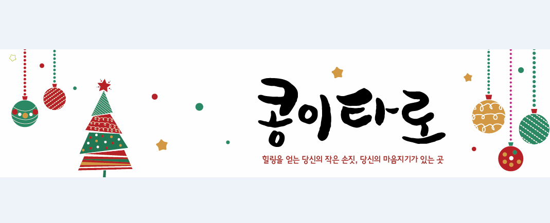 콩이타로점성술카페