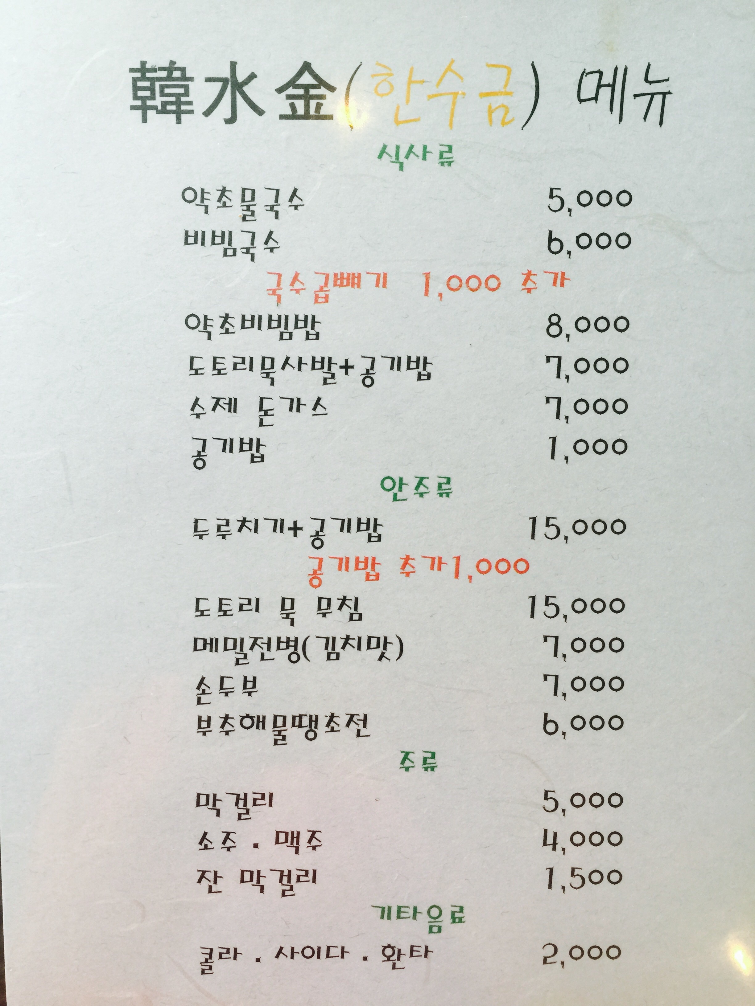 동의보감촌한수금
