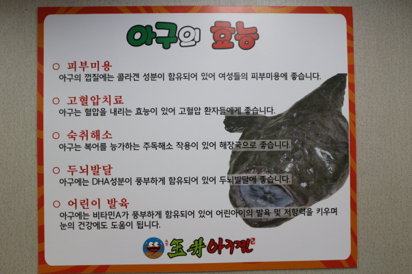 옥정아구찜