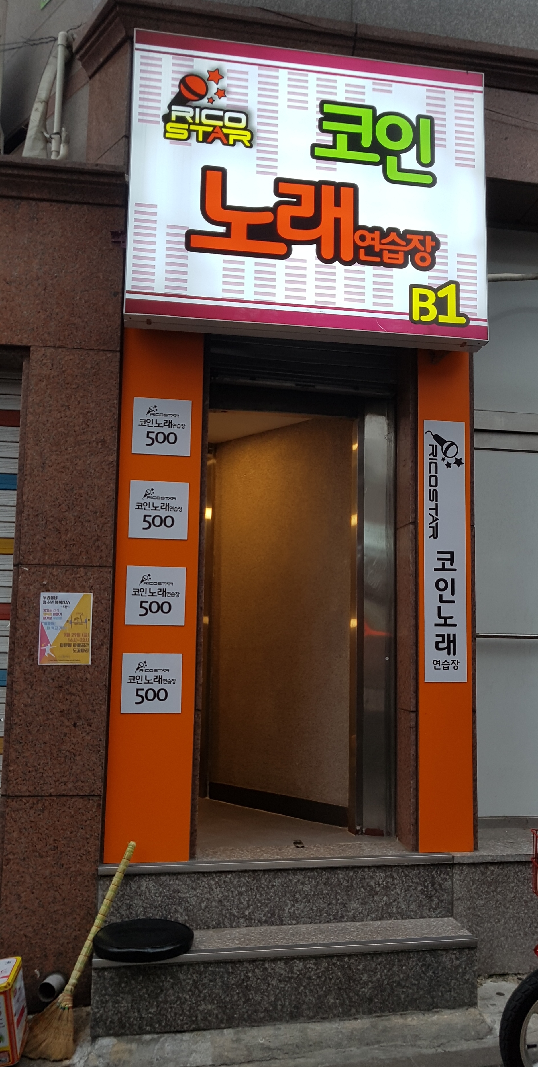 리코스타코인노래연습장 외대점