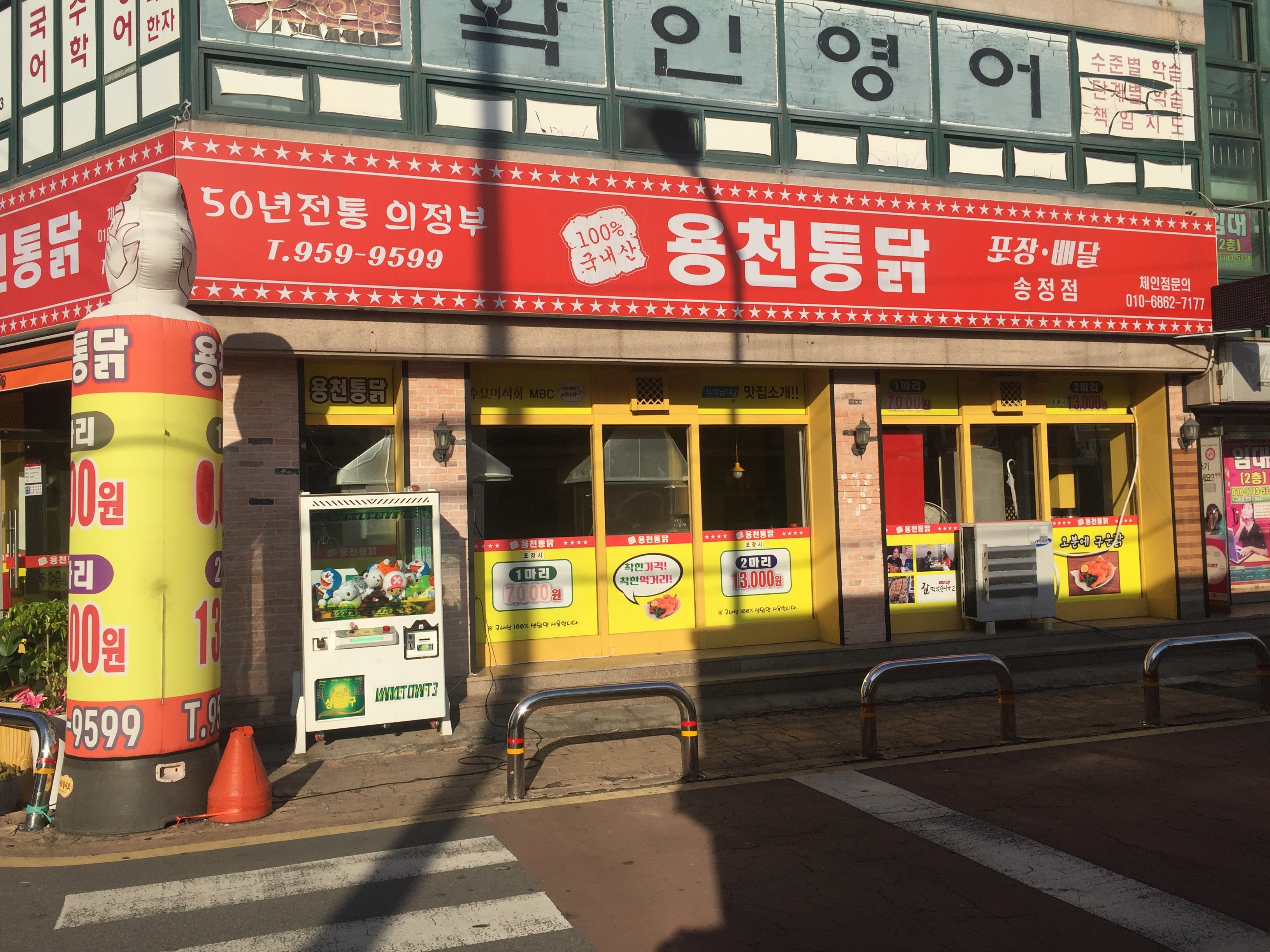 용천통닭 송정도산점