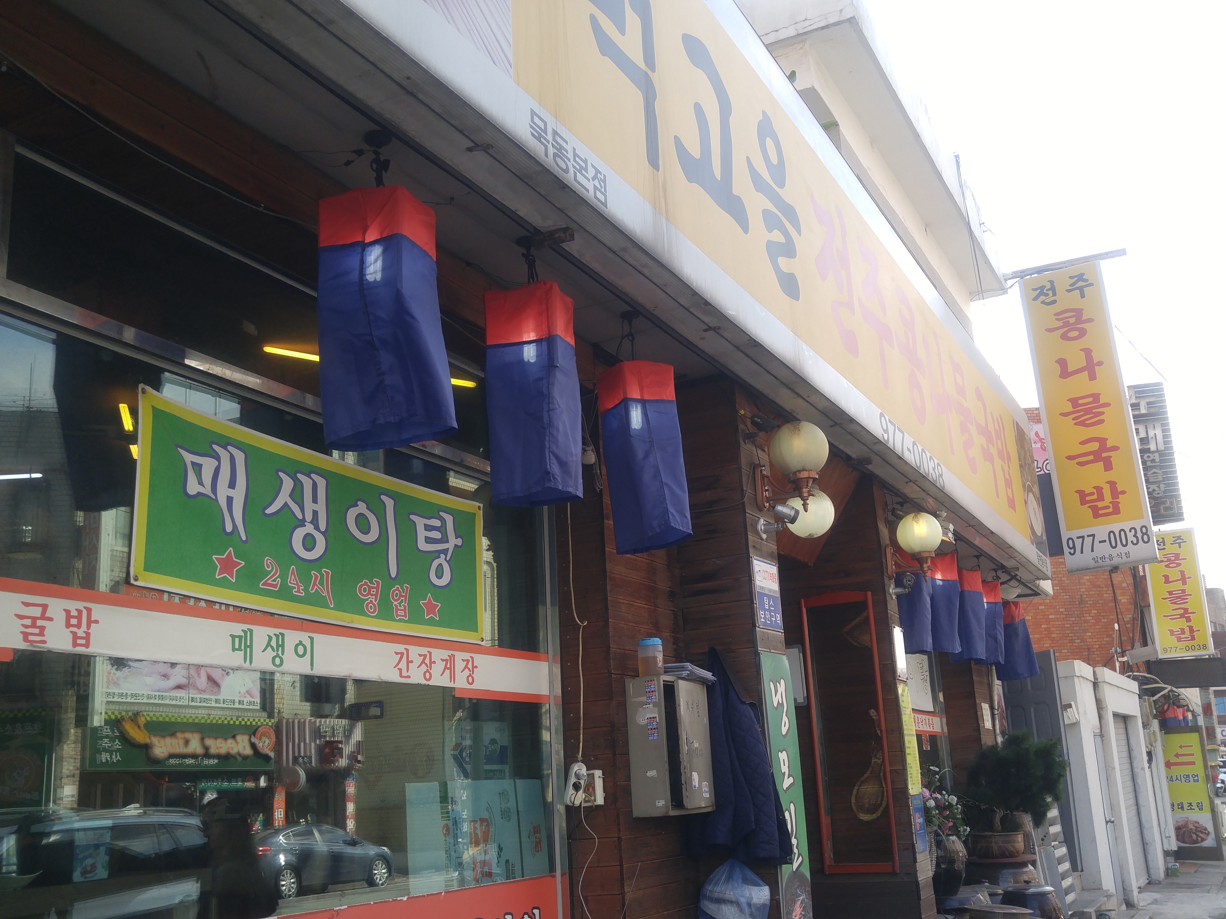 먹고을전주콩나물국밥 묵동본점 설명사진