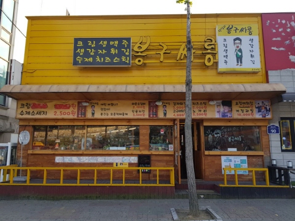 봉구싸롱오산대점