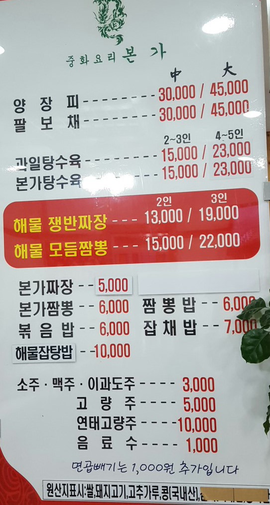 중화요리본가