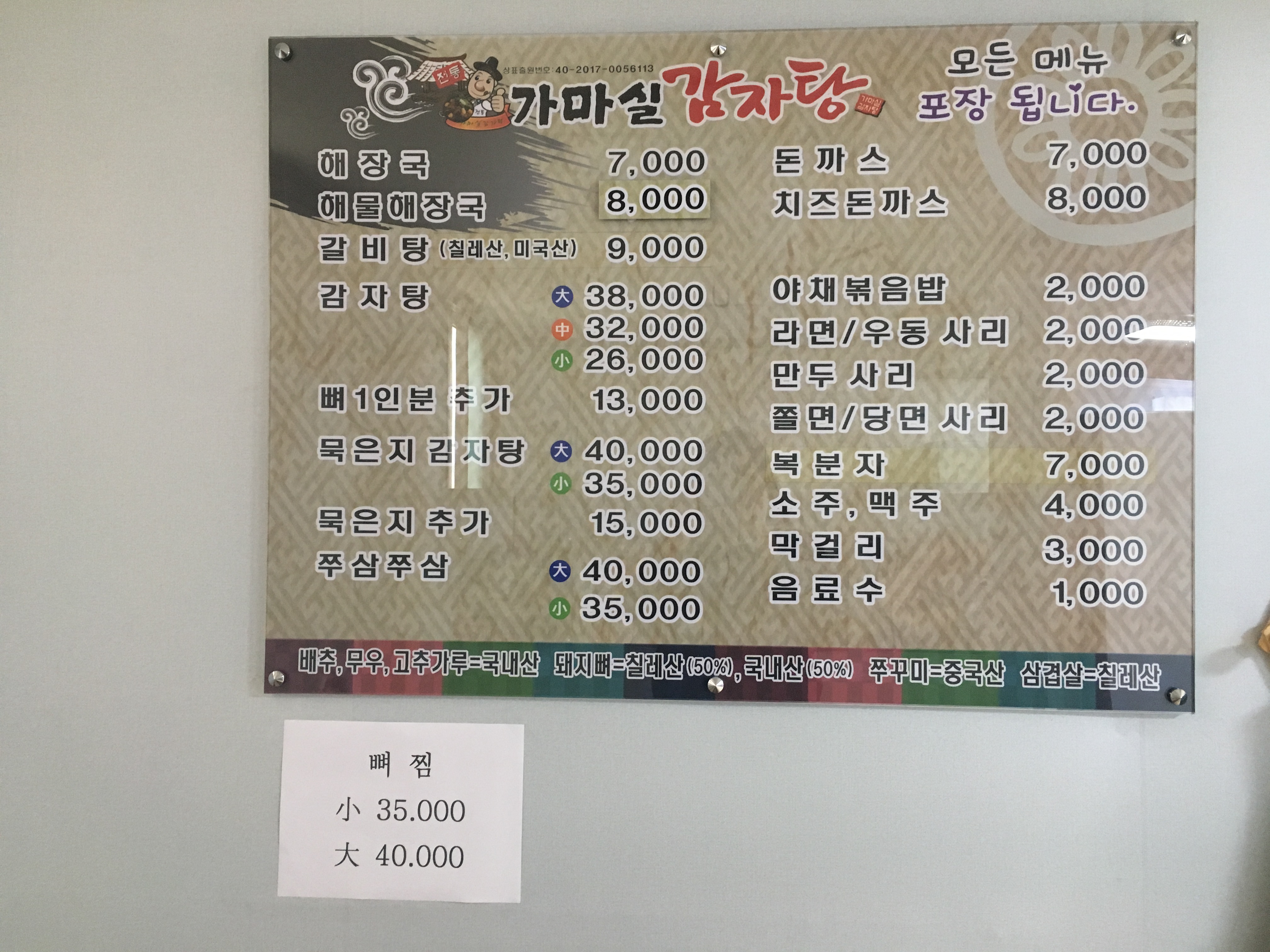 전통가마실감자탕 화정점
