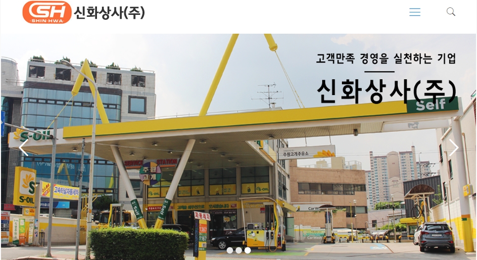 신화상사