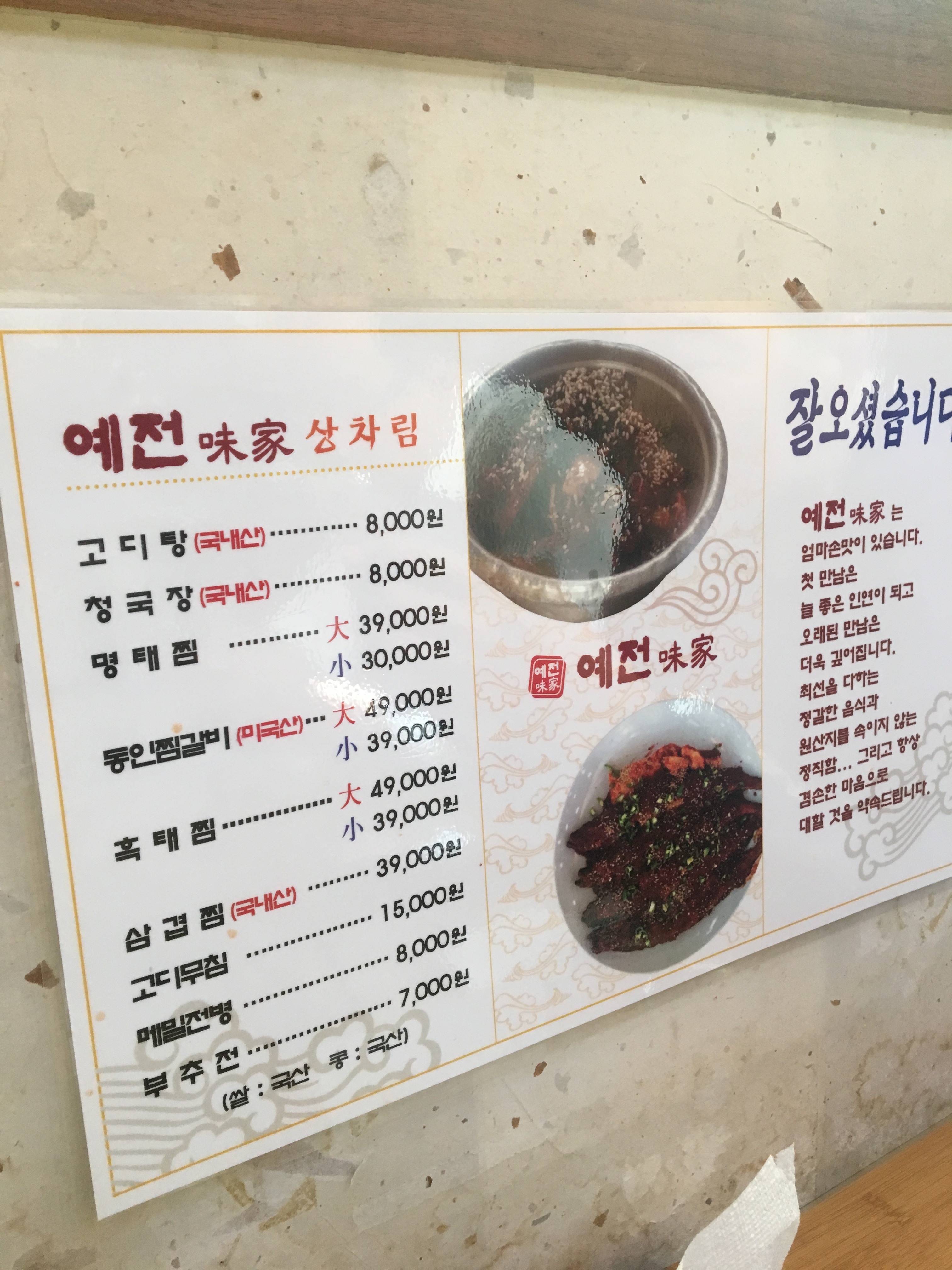 예전식당
