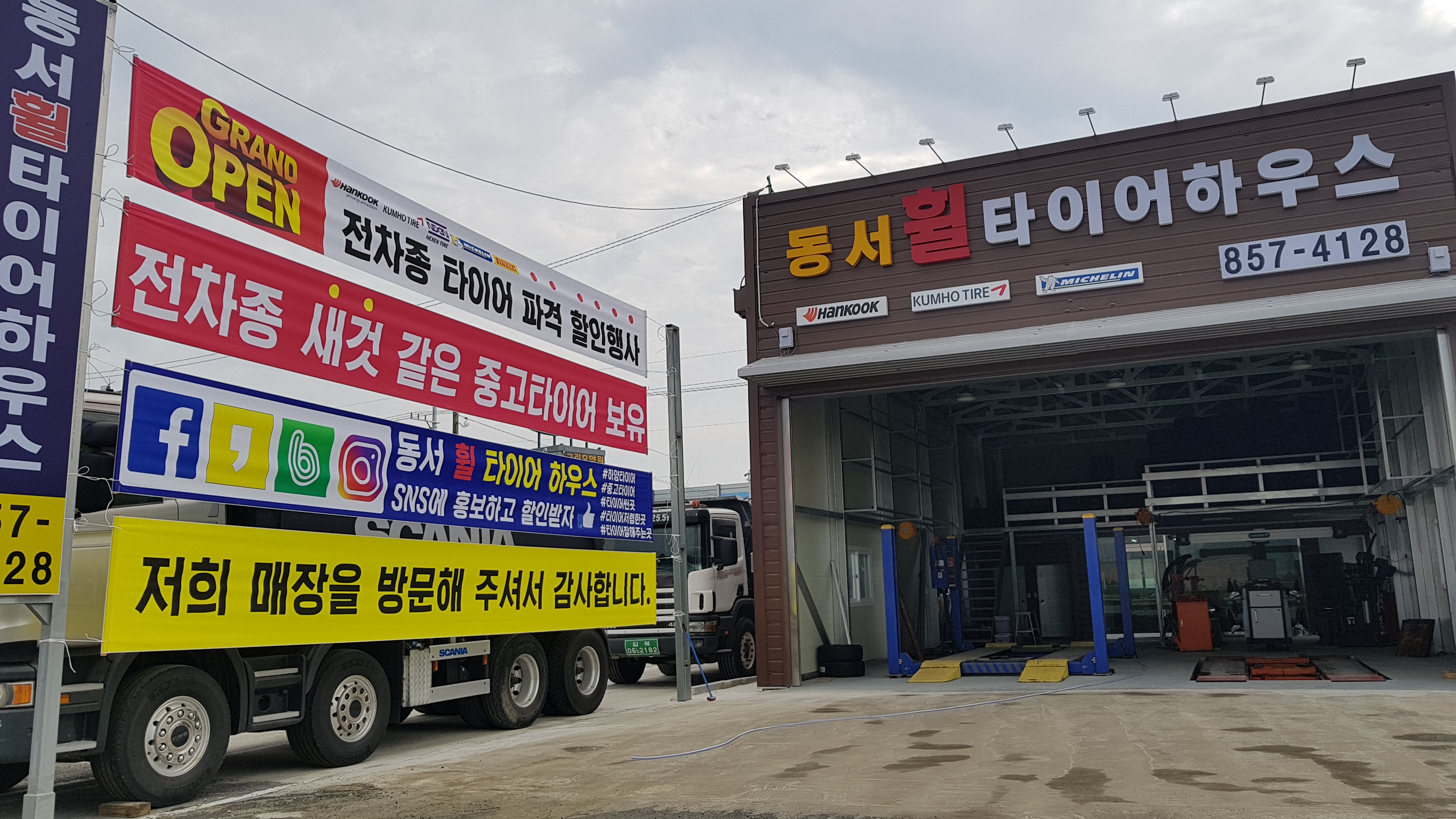 동서휠타이어하우스