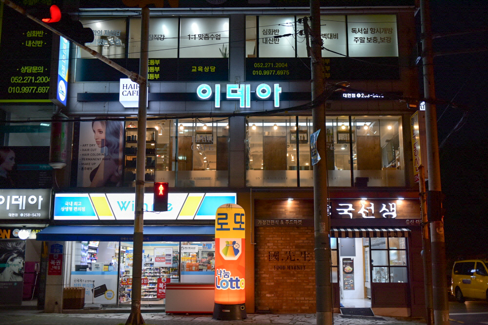 헤어카페이데아 대현점