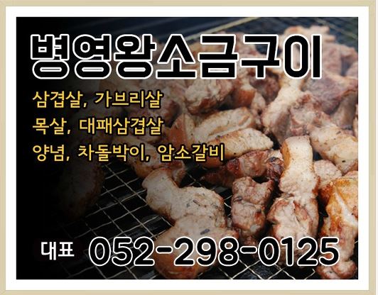 병영왕소금구이