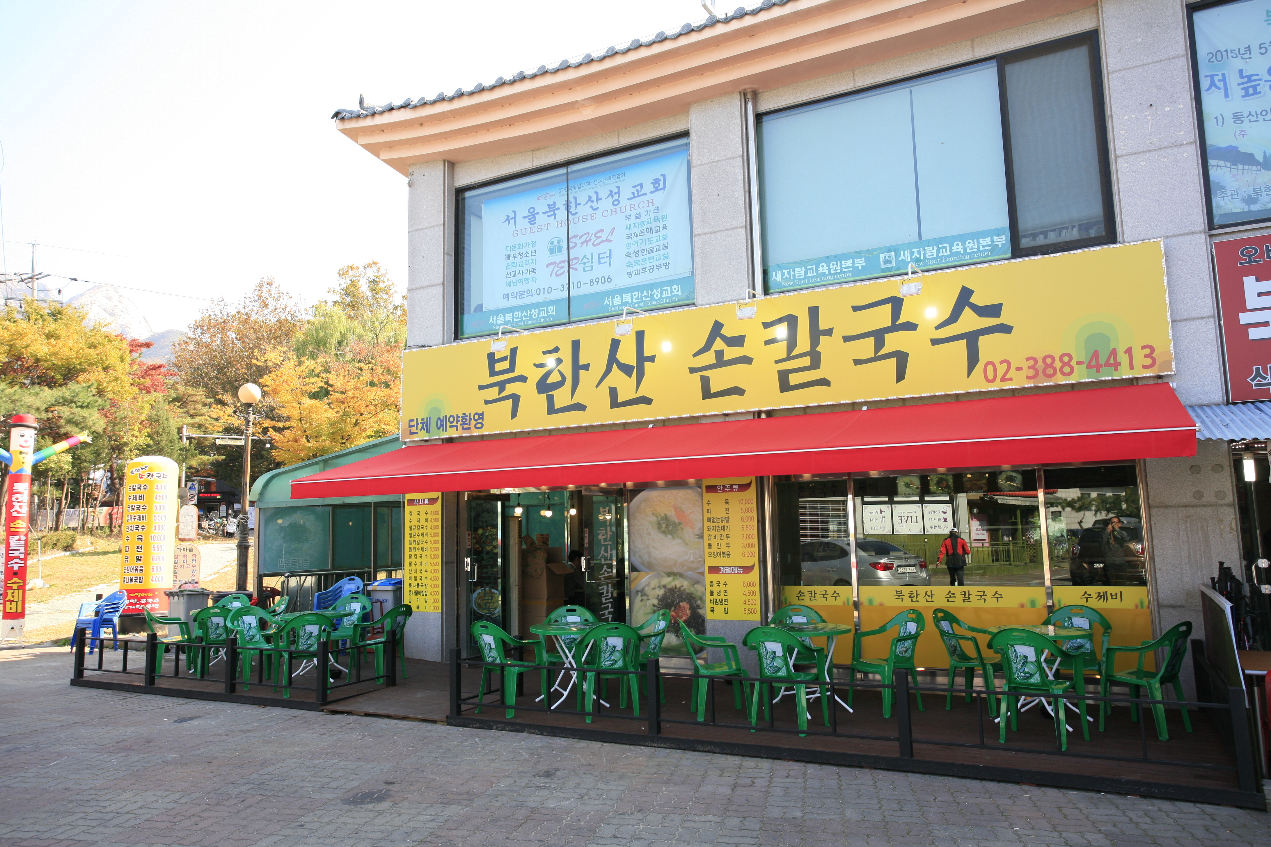 북한산손칼국수 내부 또는 관련 모습