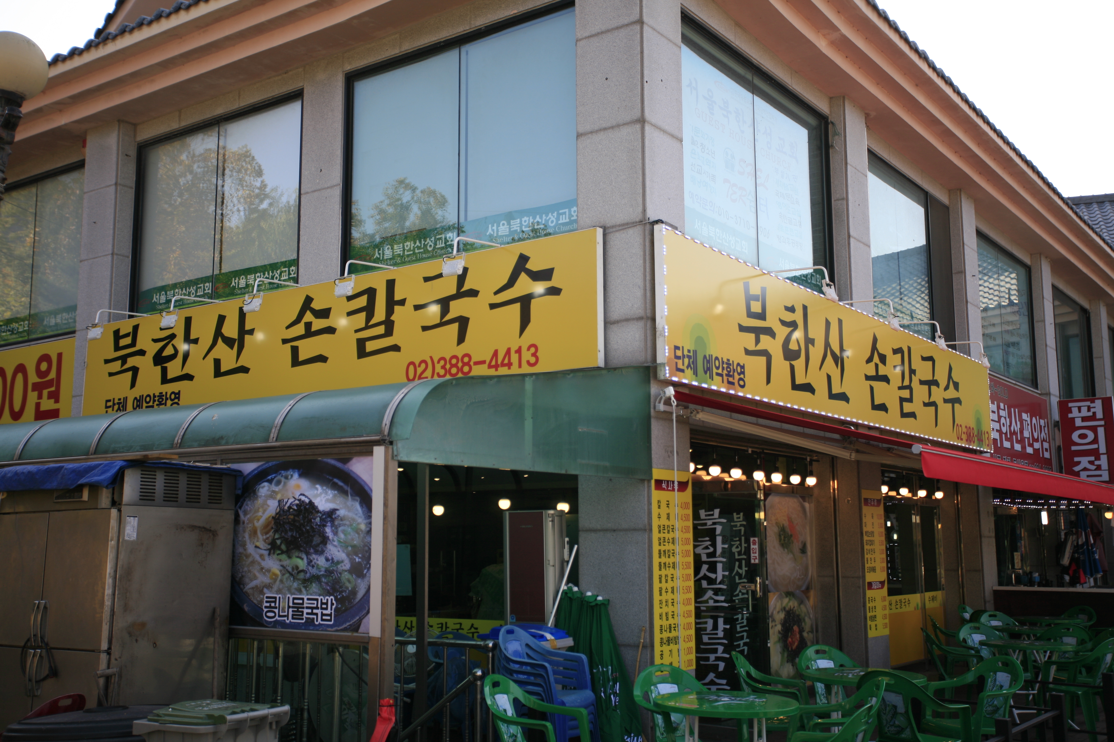 북한산손칼국수 내부 또는 관련 모습