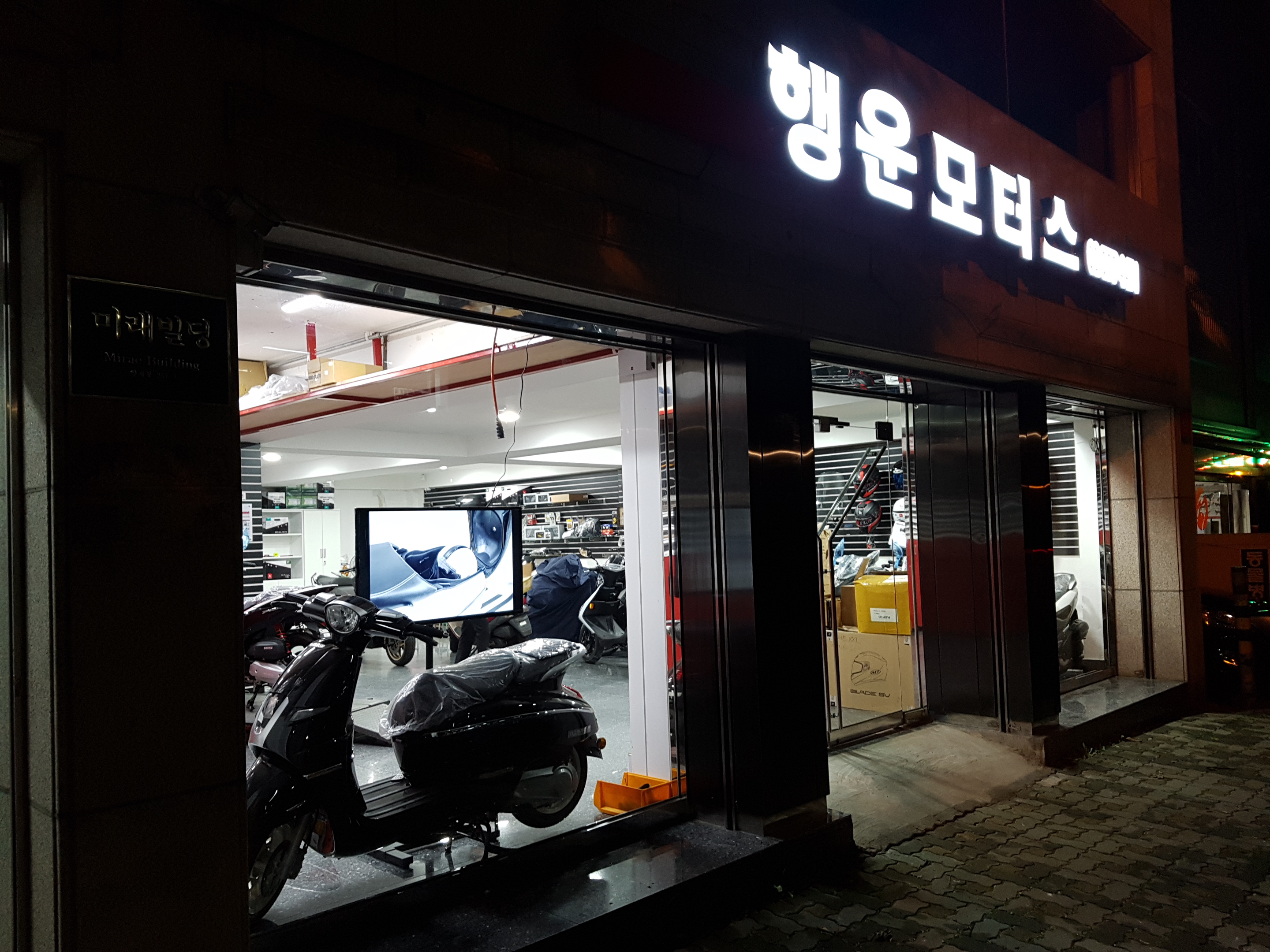 행운모터스