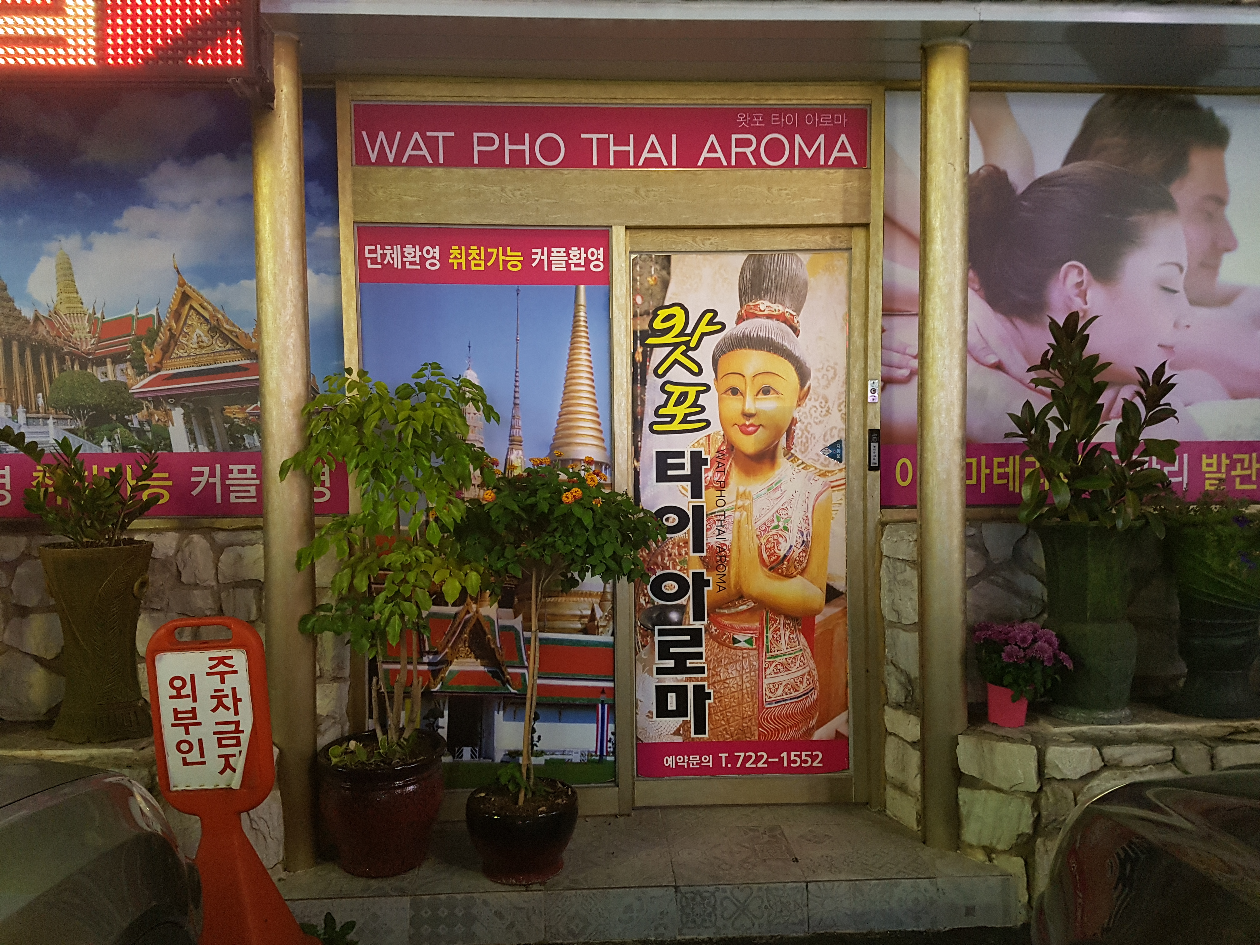 왓포 photo 3