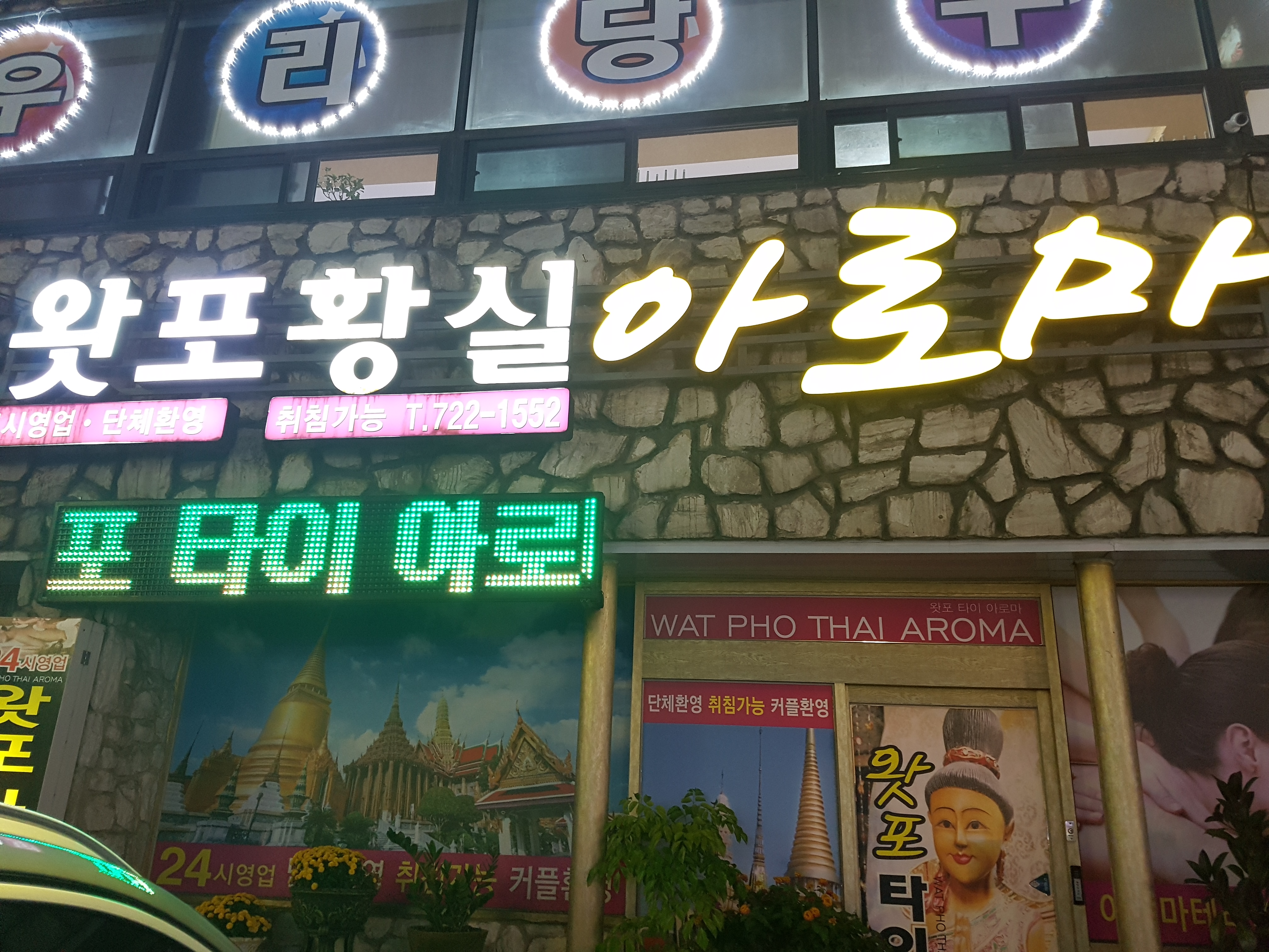 왓포 photo 2