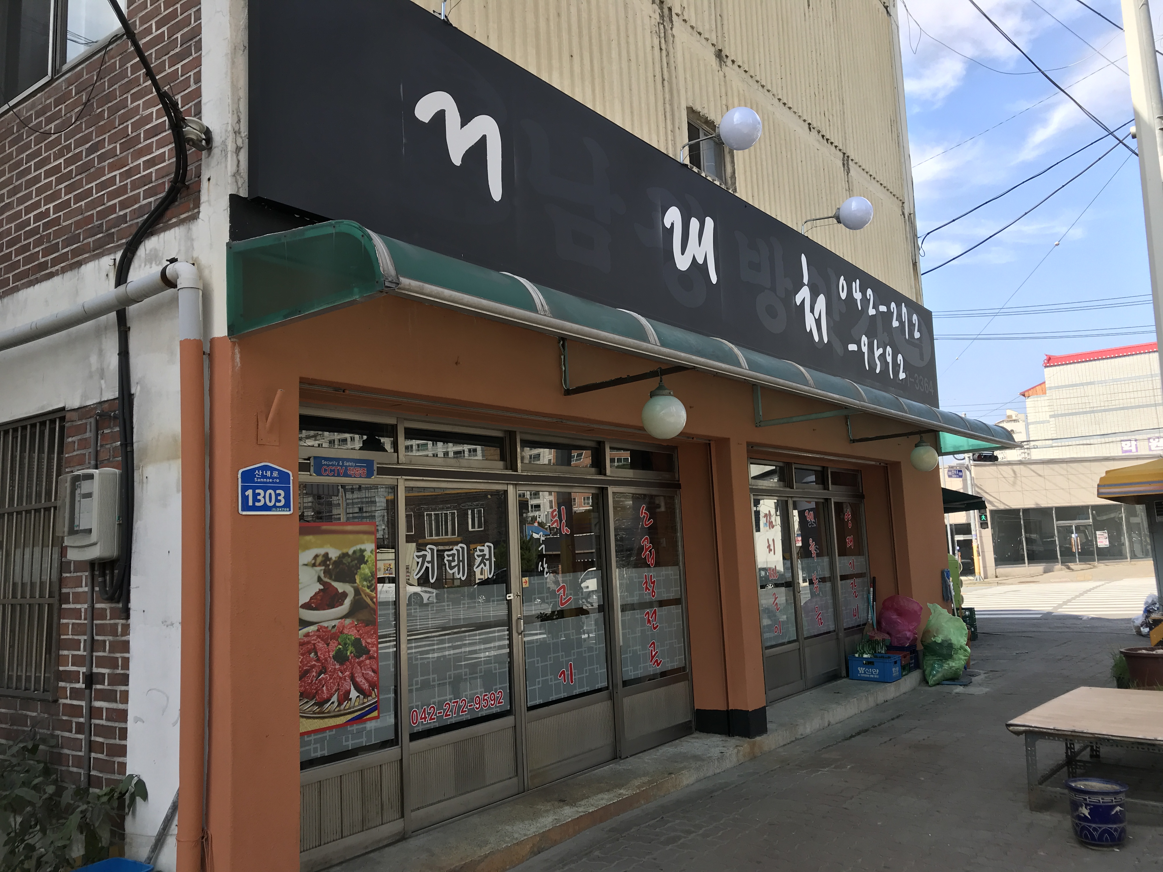 거래처