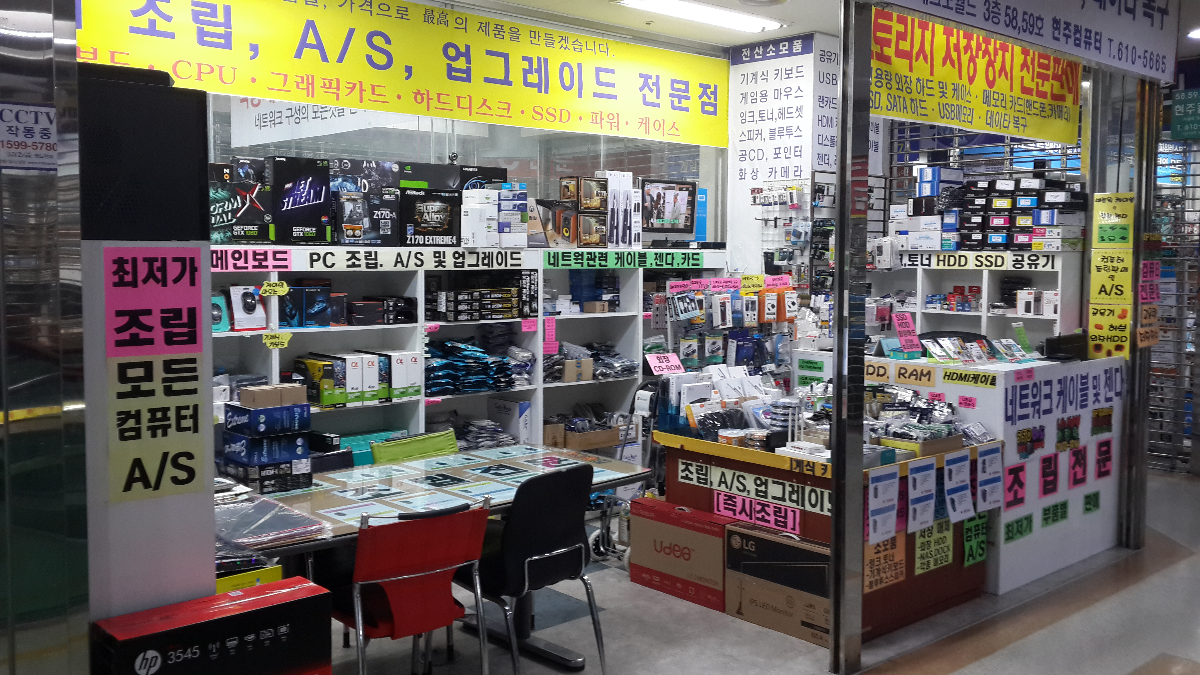 늑대와여우컴퓨터 대전테크노월드3층점