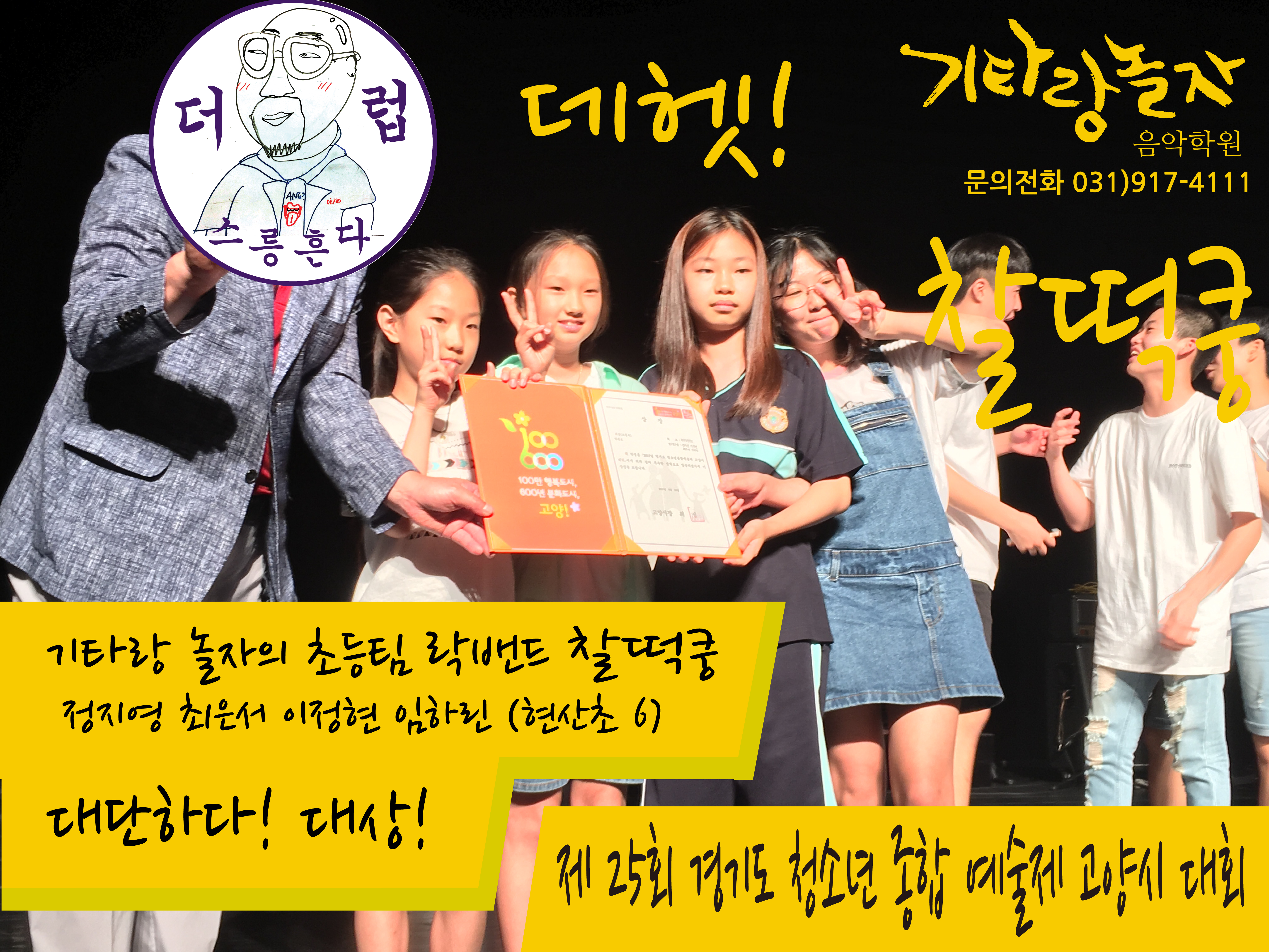 기타랑놀자 음악학원