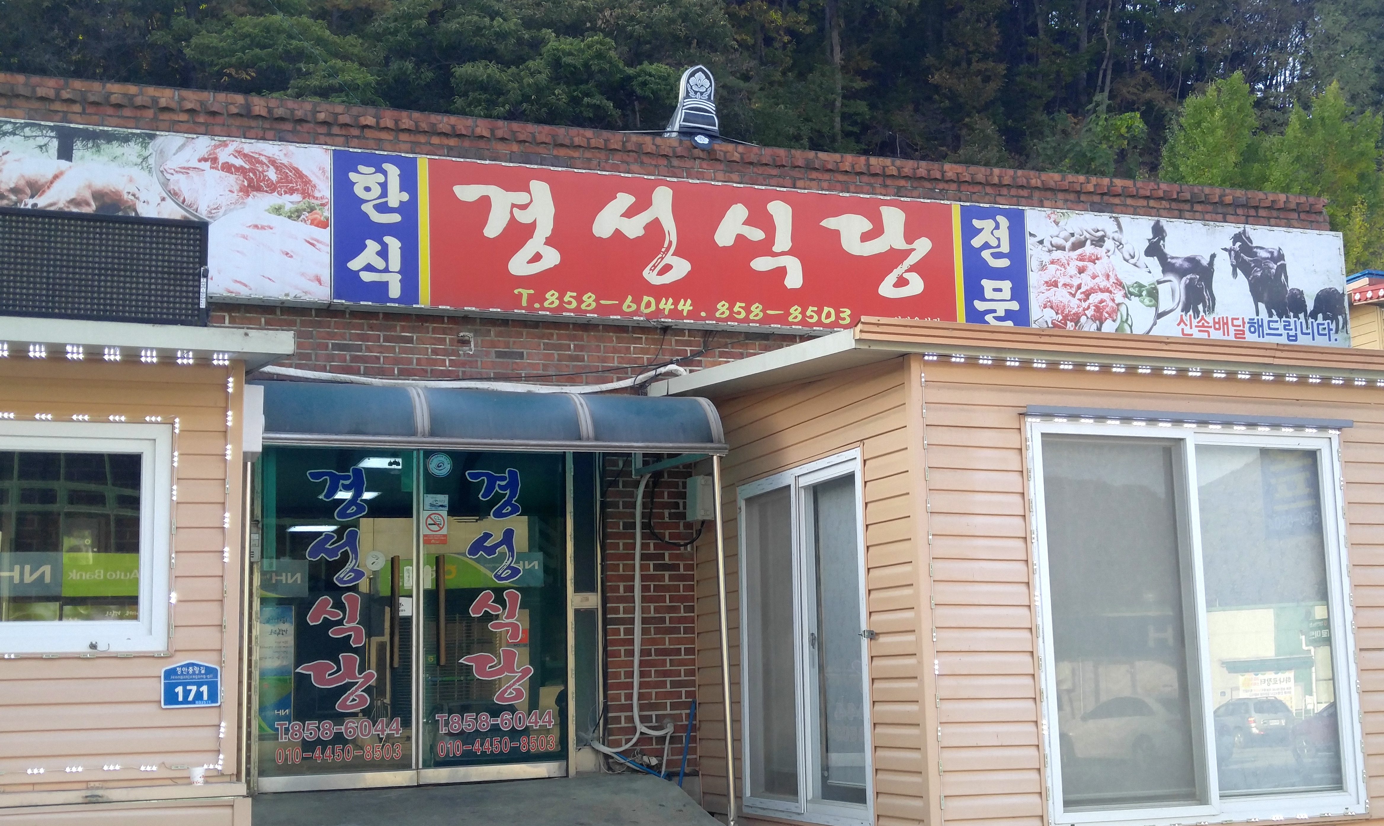 경성식당